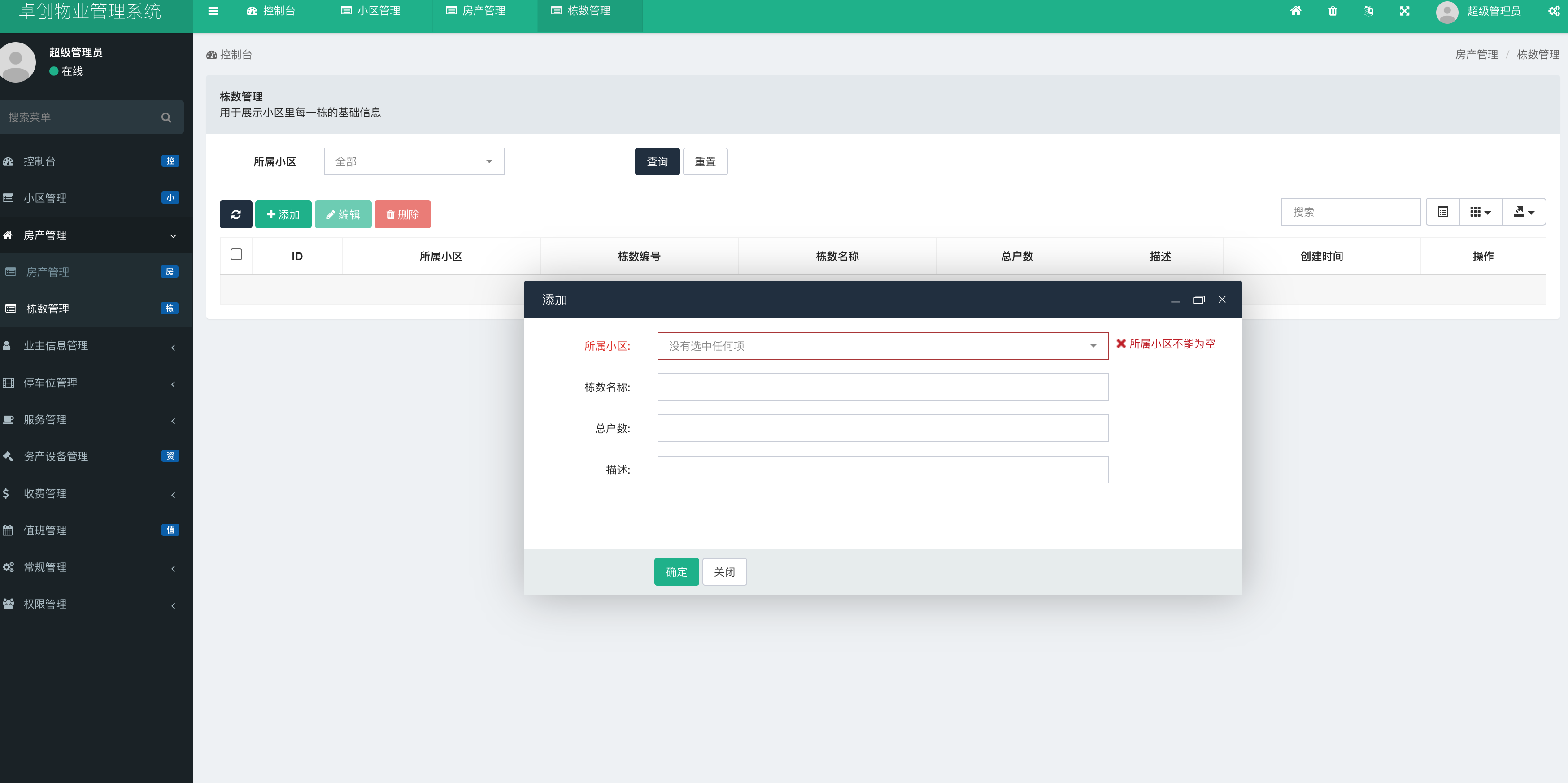 图片[4]-全开源ThinkPHP5多小区物业管理系统源码下载-168源码网-PHP网站源码模板,插件软件资源分享平台！