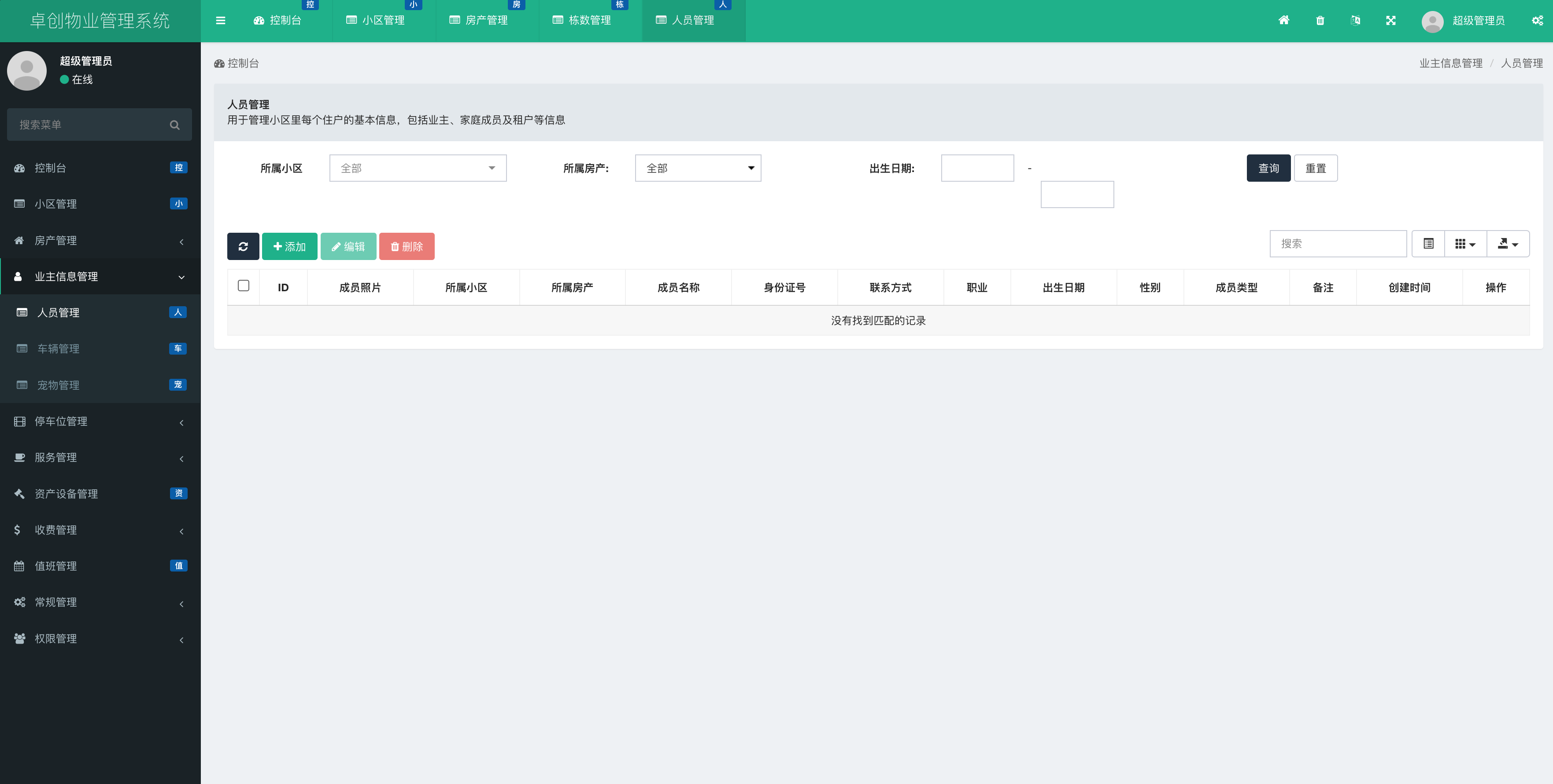 图片[5]-全开源ThinkPHP5多小区物业管理系统源码下载-168源码网-PHP网站源码模板,插件软件资源分享平台！