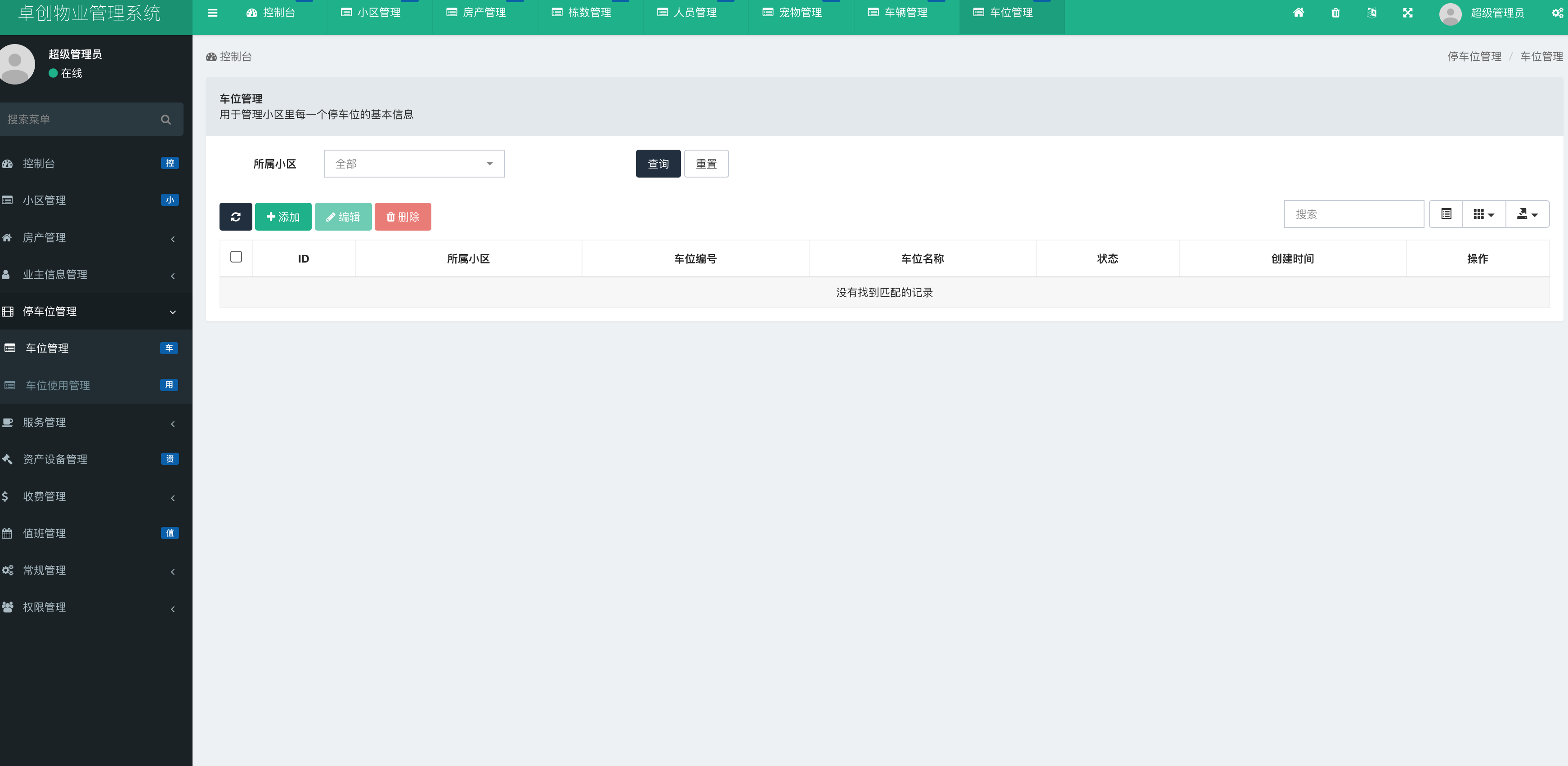 图片[6]-全开源ThinkPHP5多小区物业管理系统源码下载-168源码网-PHP网站源码模板,插件软件资源分享平台！