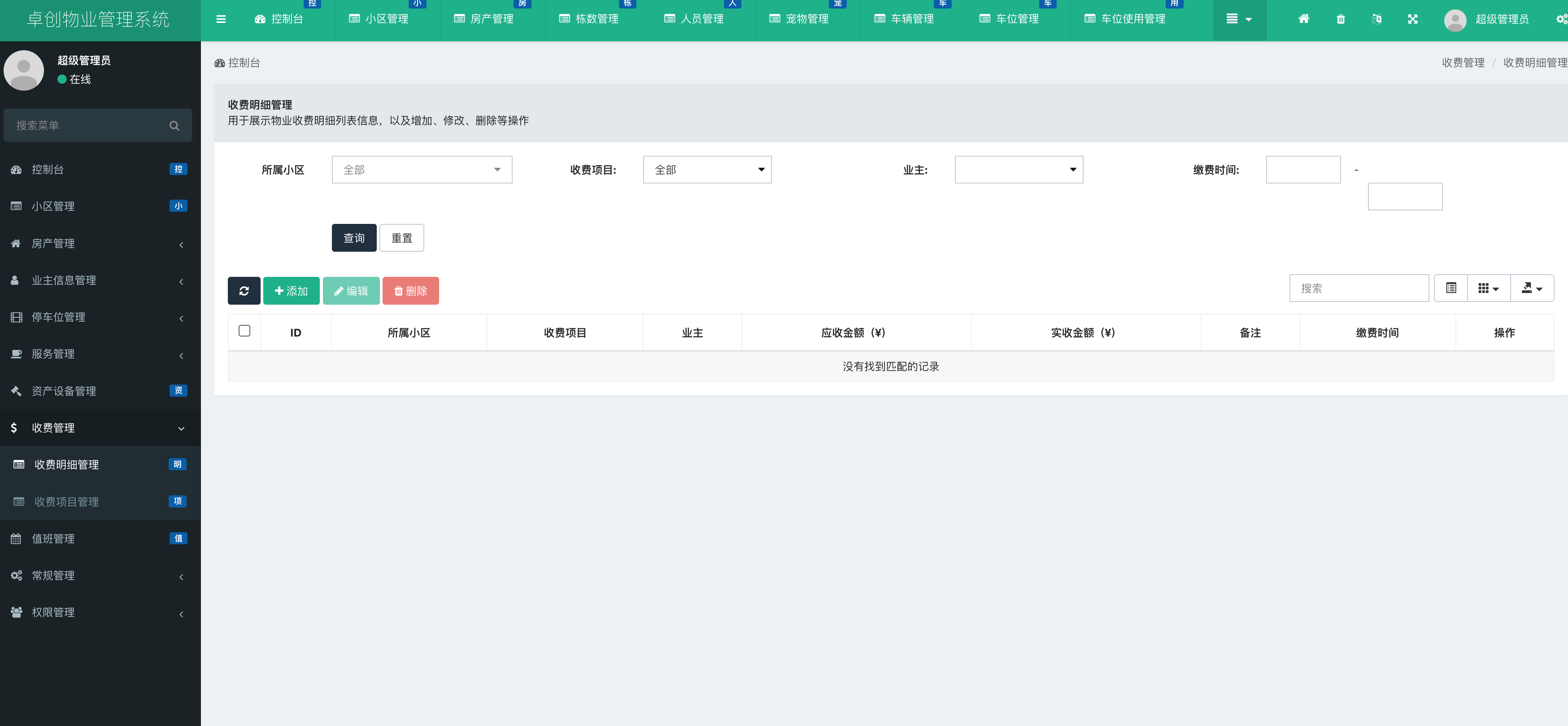 图片[9]-全开源ThinkPHP5多小区物业管理系统源码下载-168源码网-PHP网站源码模板,插件软件资源分享平台！