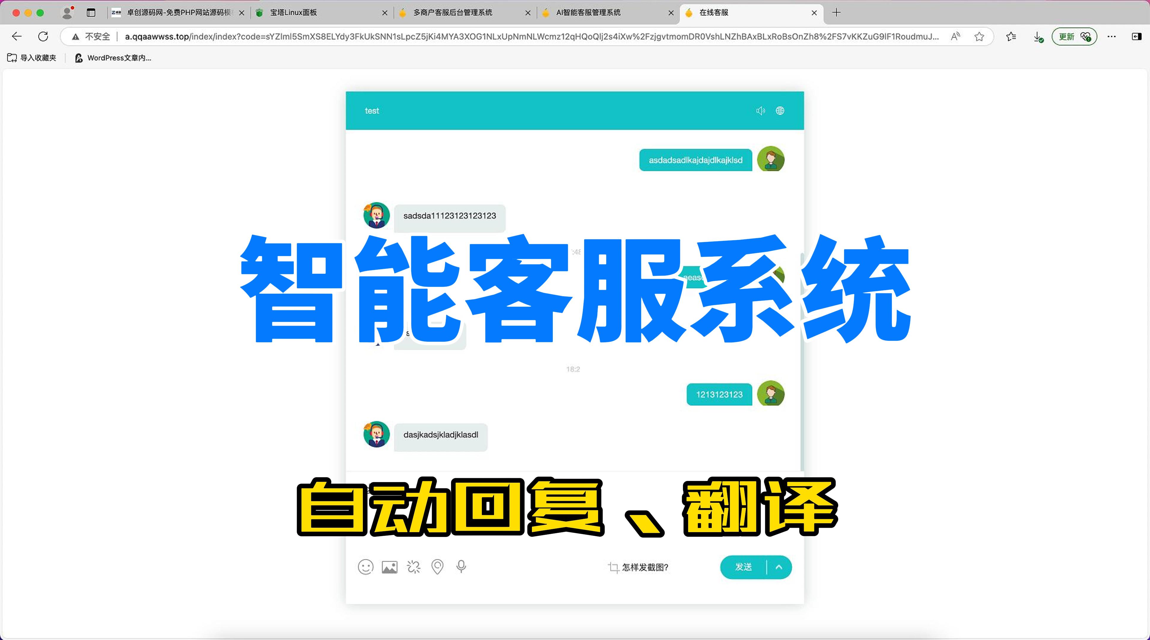可自动翻译自动回复的智能客服系统源码功能详解(168源码网)-168源码网-PHP网站源码模板,插件软件资源分享平台！