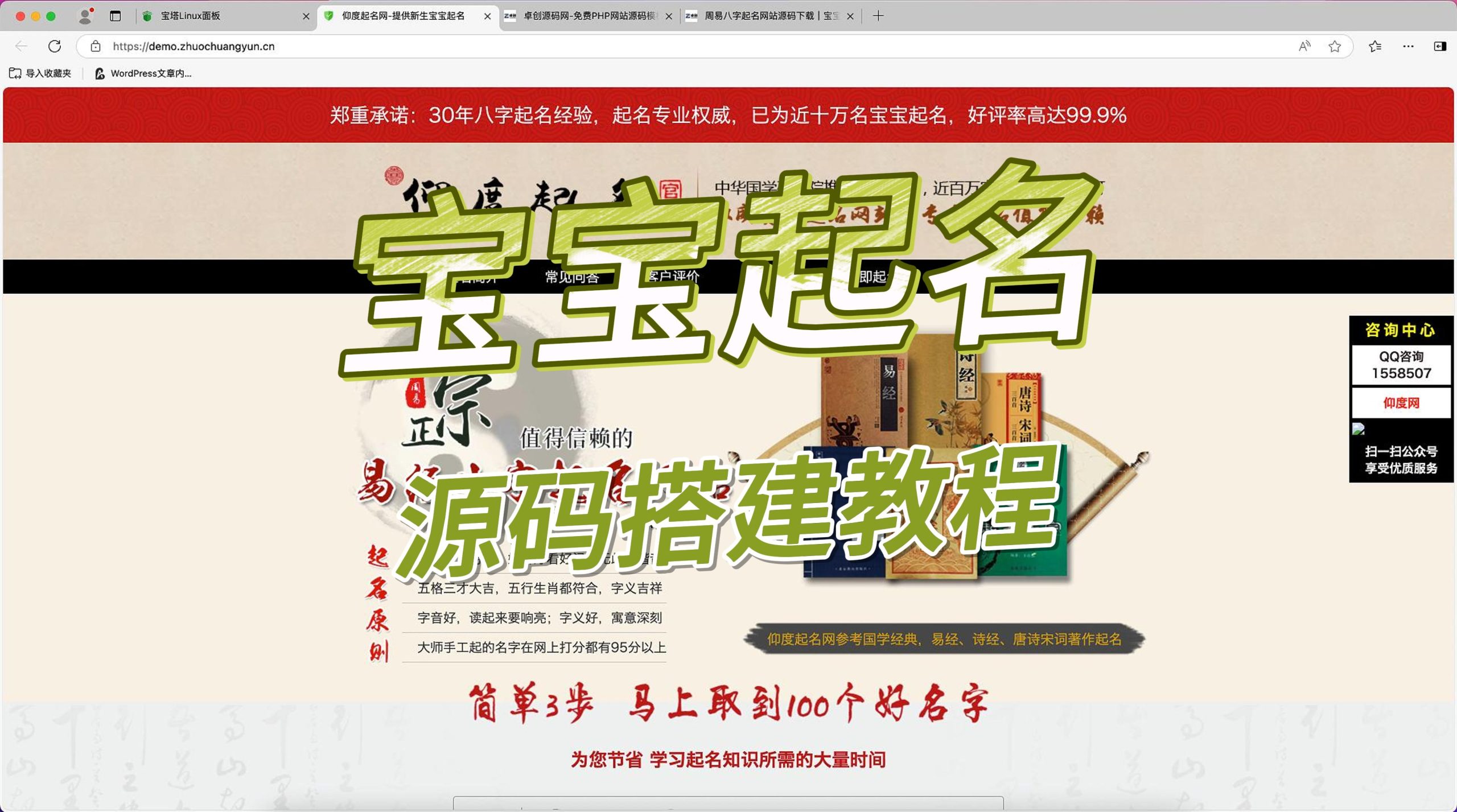 周易宝宝起名网站搭建教程（168源码网）-168源码网-PHP网站源码模板,插件软件资源分享平台！