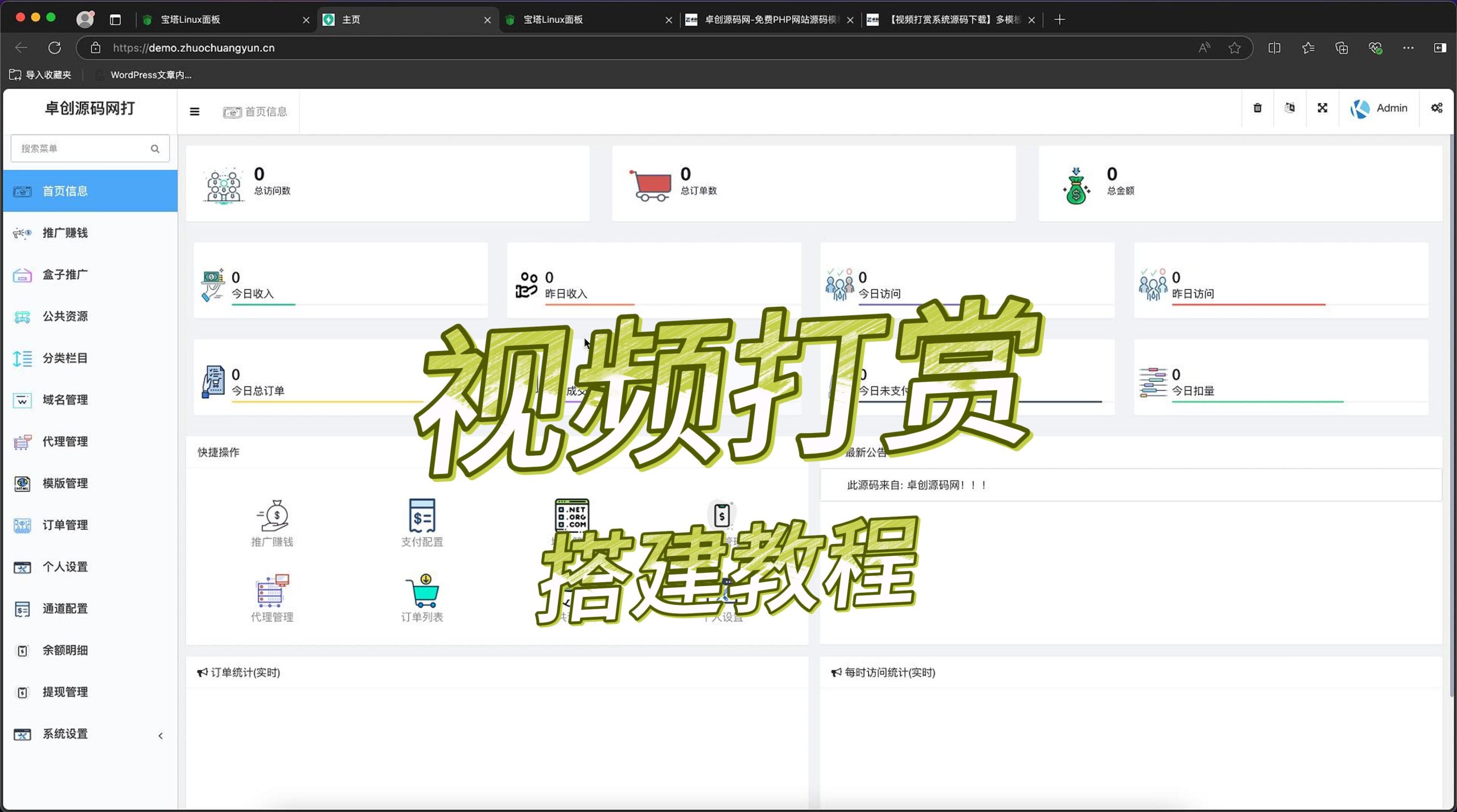 多模板视频打赏系统搭建教程(168源码网)-168源码网-PHP网站源码模板,插件软件资源分享平台!