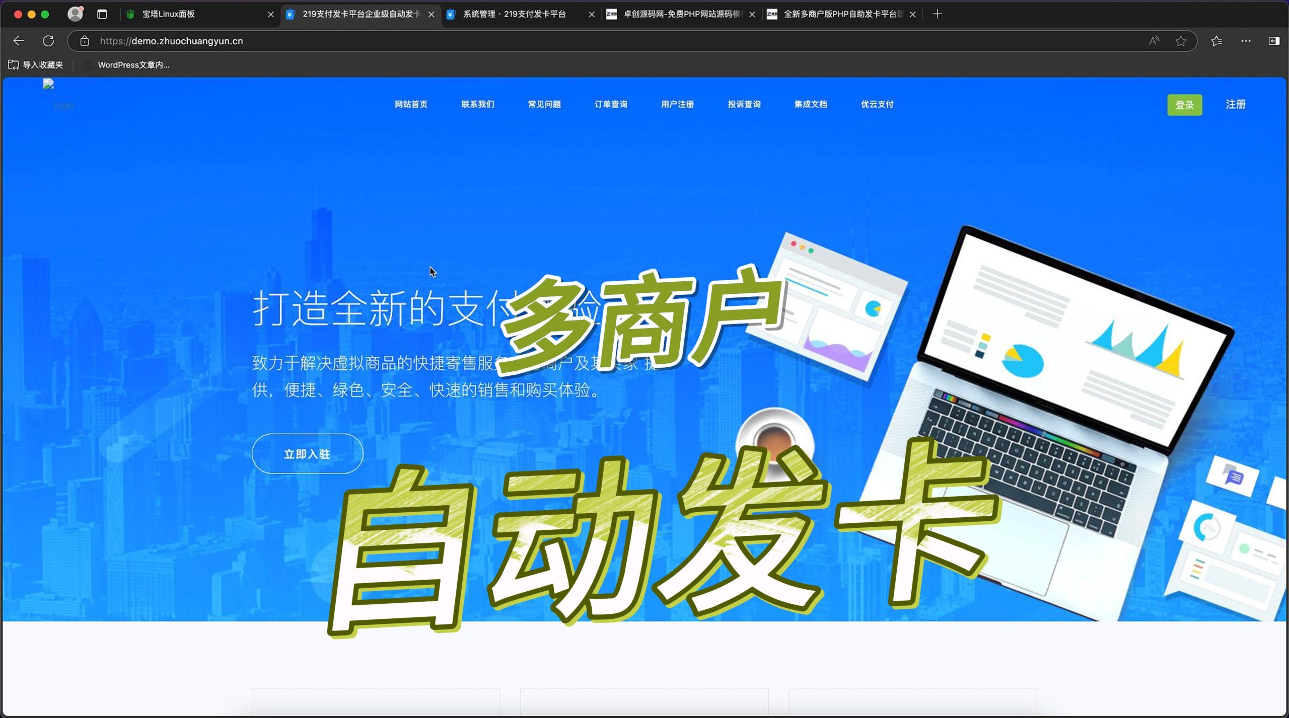 自动发卡系统源码搭建教程（168源码网）-168源码网-PHP网站源码模板,插件软件资源分享平台！