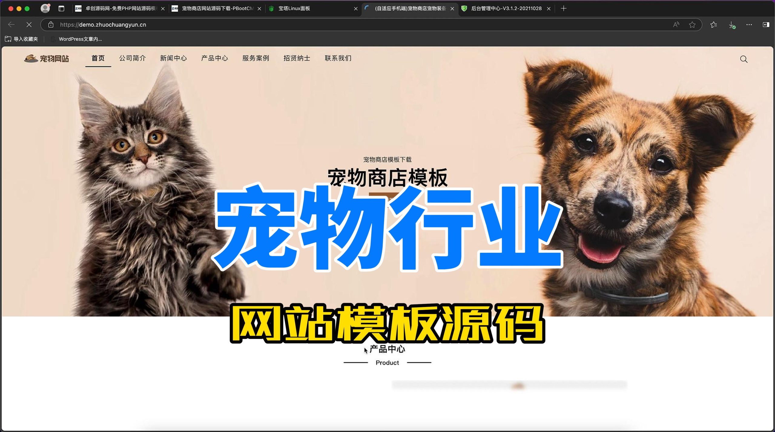 适用于宠物行业的官方网站源码搭建教程(168源码网)-168源码网-PHP网站源码模板,插件软件资源分享平台！