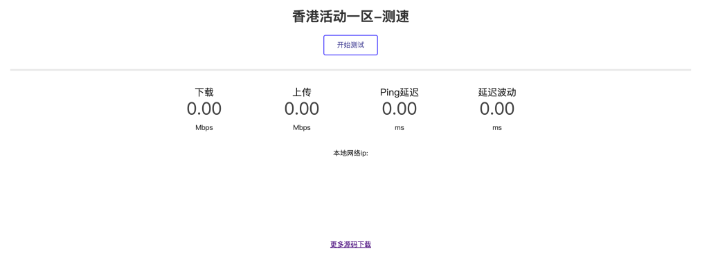 图片[1]-服务器在线测速系统源码下载-精准网络性能检测工具-168源码网-PHP网站源码模板,插件软件资源分享平台！