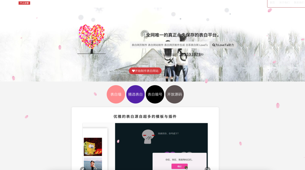 图片[1]-在线表白网页生成系统PHP源码下载-零门槛建站方案-168源码网-PHP网站源码模板,插件软件资源分享平台！