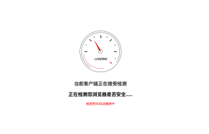 清新跳转验证页面源码下载-防人机验证系统-168源码网-PHP网站源码模板,插件软件资源分享平台！