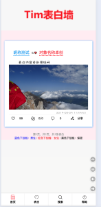 校园表白墙系统源码下载-匿名社交平台解决方案 -168源码网-PHP网站源码模板,插件软件资源分享平台！