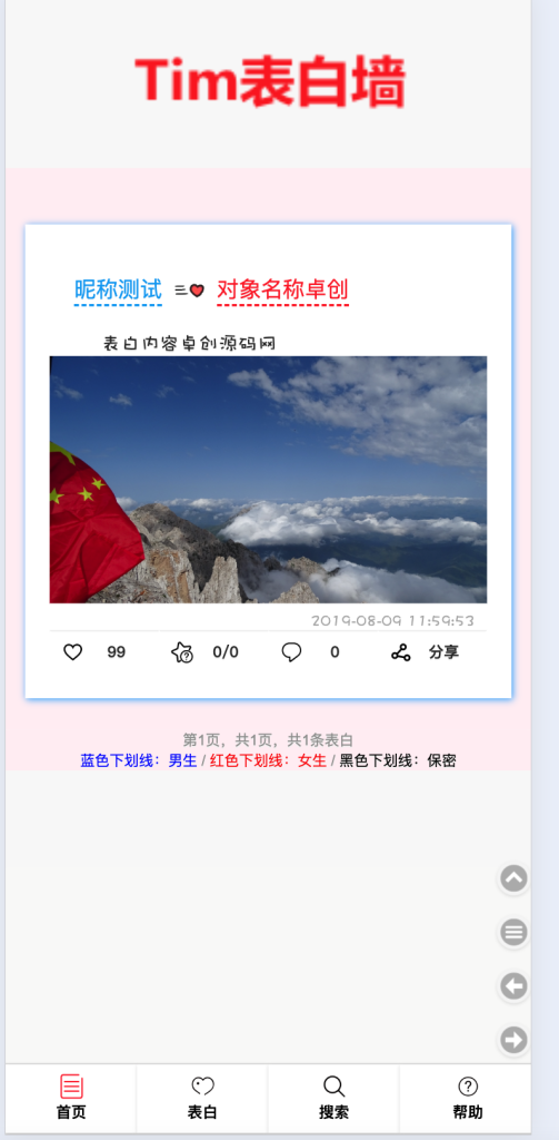 图片[1]-校园表白墙系统源码下载-匿名社交平台解决方案 -168源码网-PHP网站源码模板,插件软件资源分享平台！