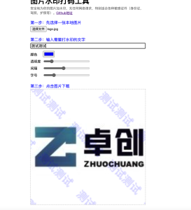 图片本地水印工具源码下载-浏览器端零上传加码方案-168源码网-PHP网站源码模板,插件软件资源分享平台！