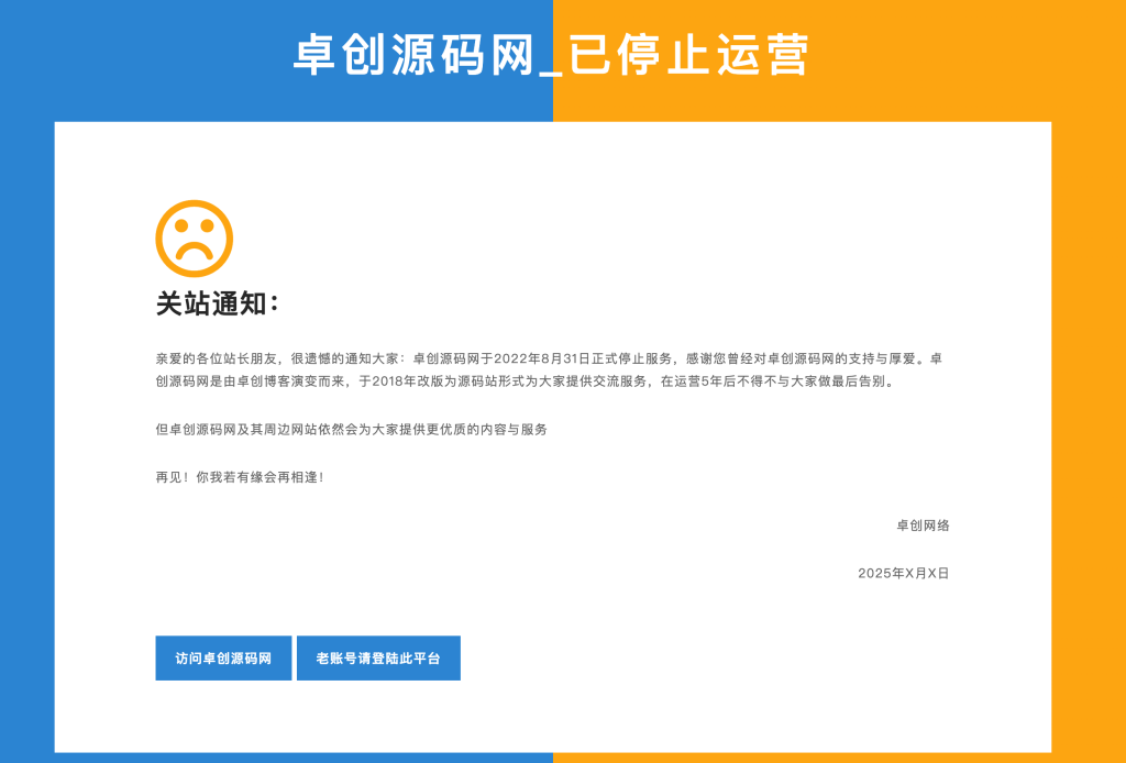 图片[1]-双拼色关站维护页源码下载-高颜值停机公告模板-168源码网-PHP网站源码模板,插件软件资源分享平台！