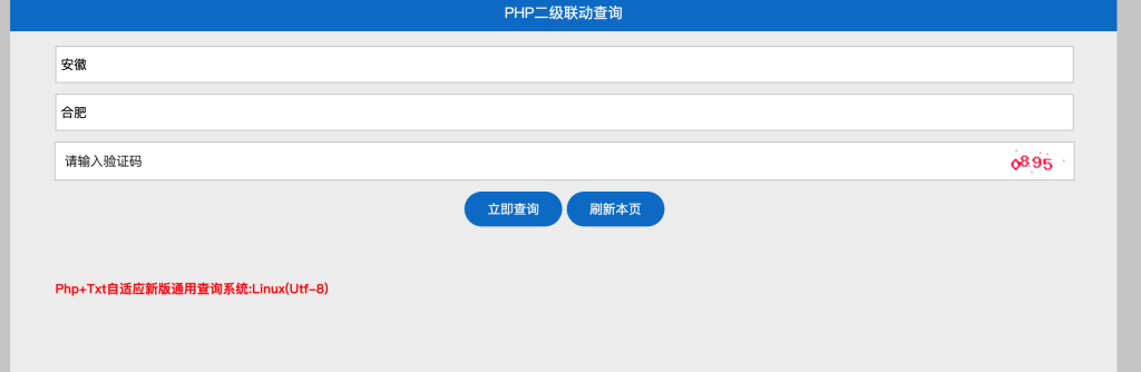 图片[1]-PHP+TXT二级通用查询系统源码-168源码网-PHP网站源码模板,插件软件资源分享平台！