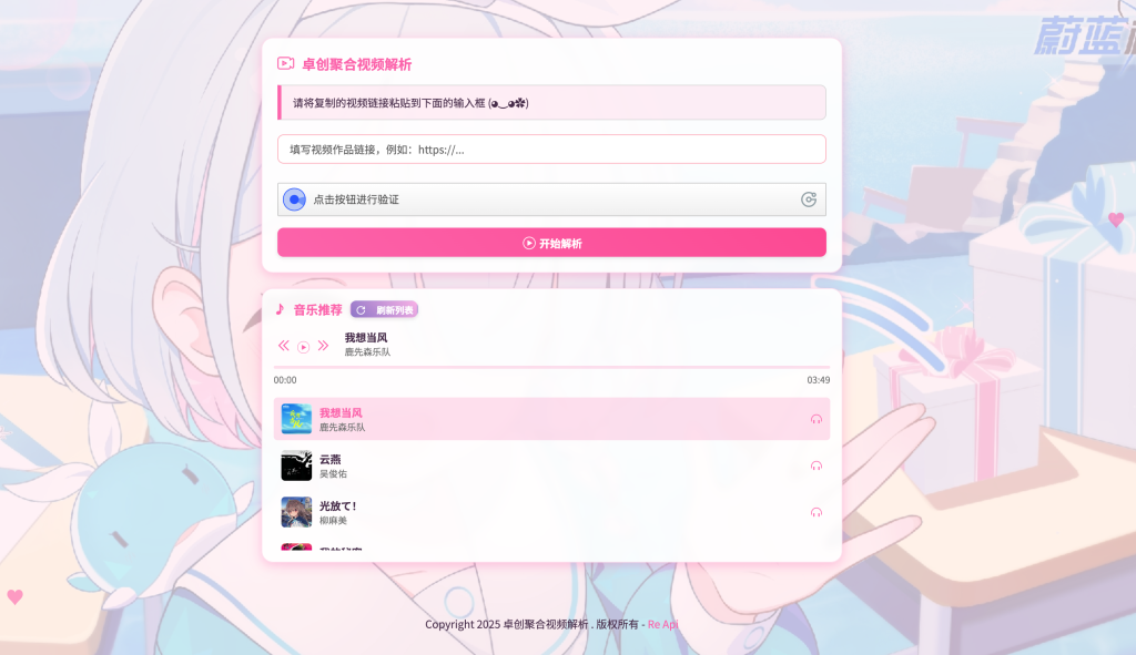 图片[1]-全新二次元短视频解析系统带卡密验证源码-168源码网-PHP网站源码模板,插件软件资源分享平台！