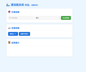 全新UI简易漂流瓶系统源码-168源码网-PHP网站源码模板,插件软件资源分享平台！
