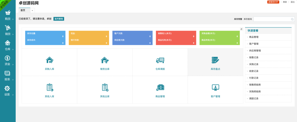 图片[1]-PHP+MYSQL进销存管理系统源码（独家优化版）-168源码网-PHP网站源码模板,插件软件资源分享平台！