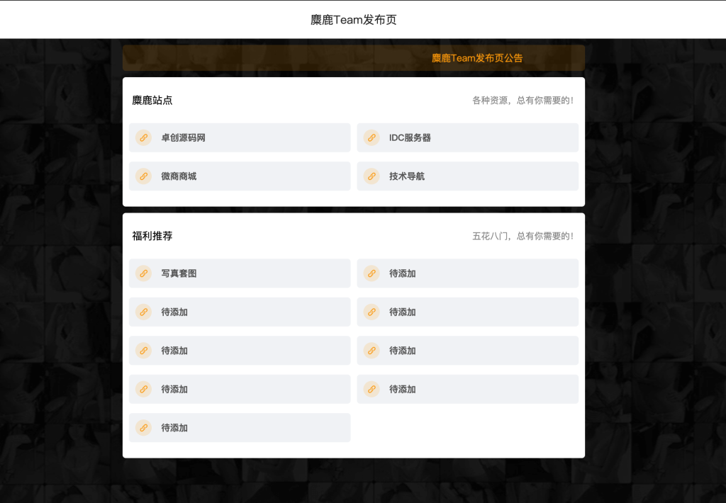 图片[1]-麋鹿主题引导页HTML源码下载-品牌活动高转化落地页系统-168源码网-PHP网站源码模板,插件软件资源分享平台！