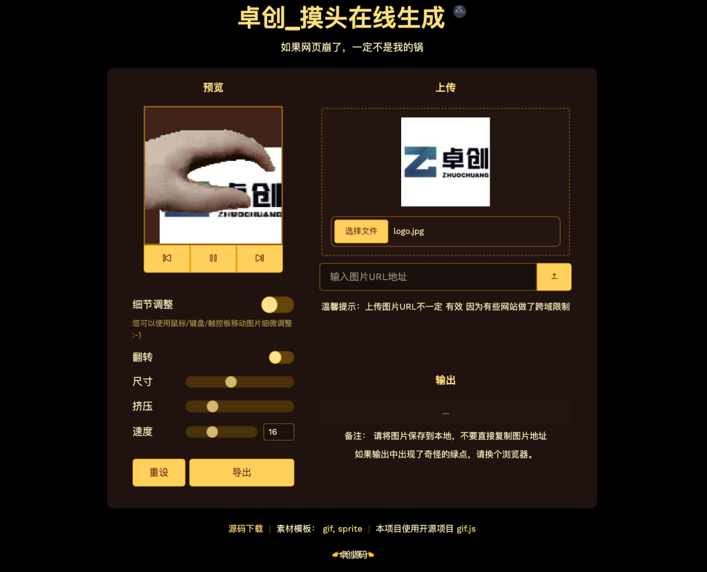 图片[1]-零基础部署！HTML5拖拽式摸头GIF生成器源码上线-168源码网-PHP网站源码模板,插件软件资源分享平台！