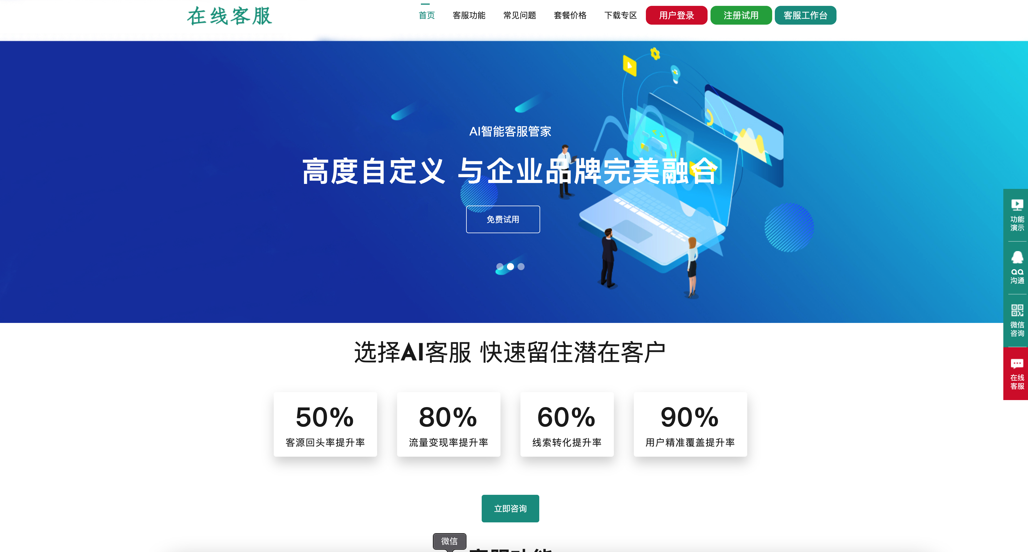 全渠道智能中枢｜企业级在线客服系统源码发布【168源码网】-168源码网-PHP网站源码模板,插件软件资源分享平台！