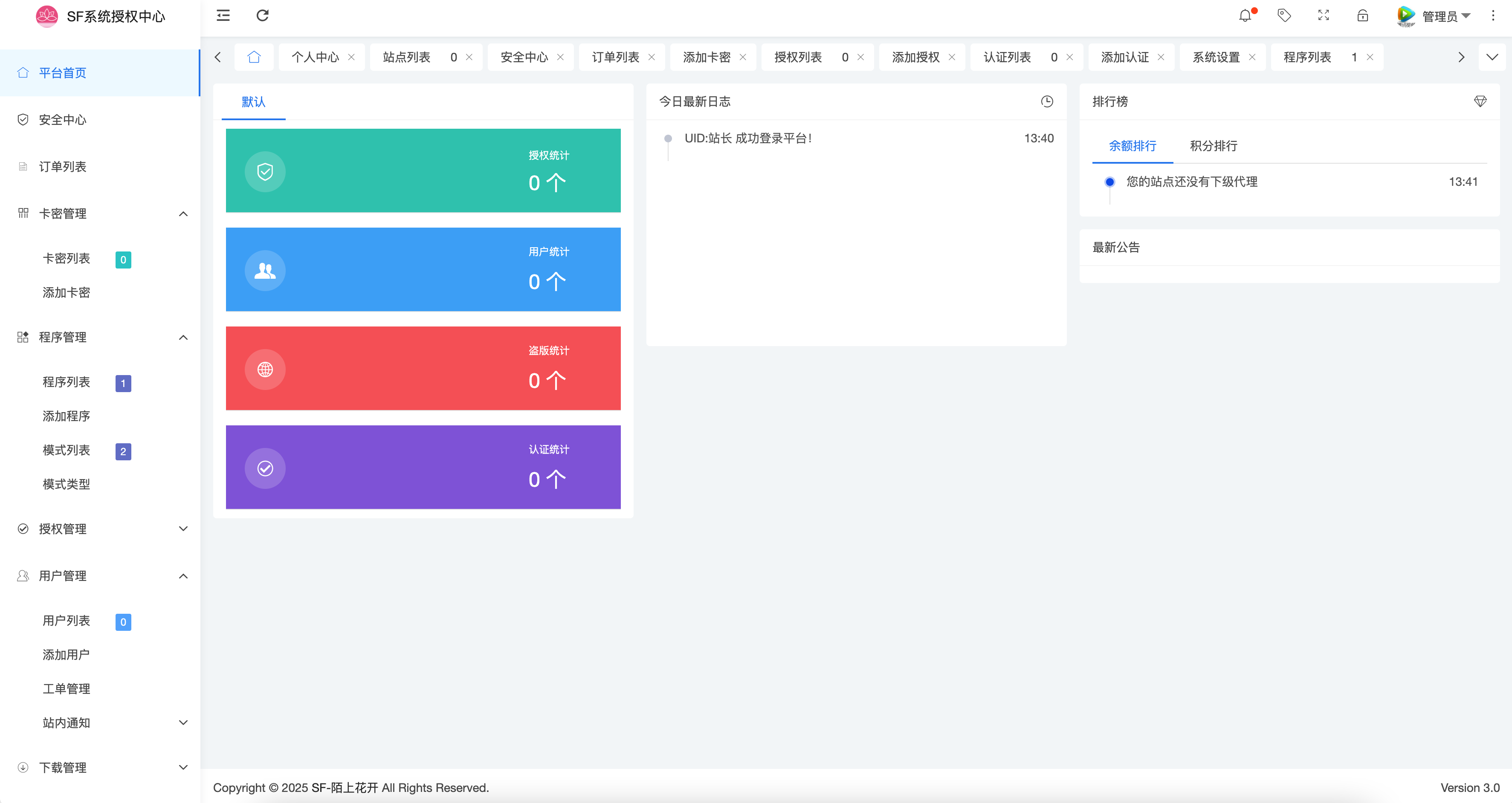 全栈可控｜SF授权系统源码全开源发布【168源码网】-168源码网-PHP网站源码模板,插件软件资源分享平台！