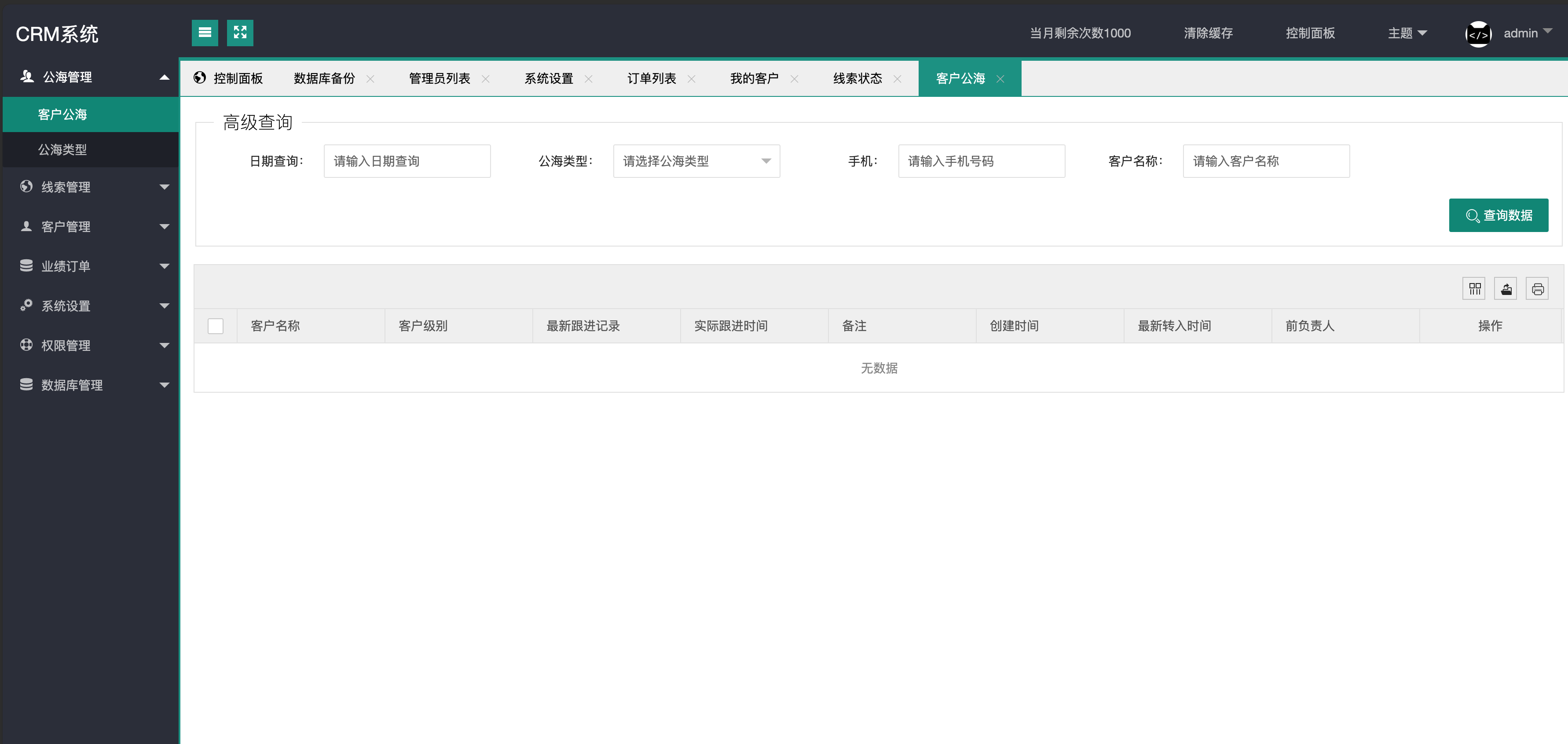 【PHP客户关系CRM系统源码】企业级CRM管理系统下载_168源码网推荐-168源码网-PHP网站源码模板,插件软件资源分享平台！