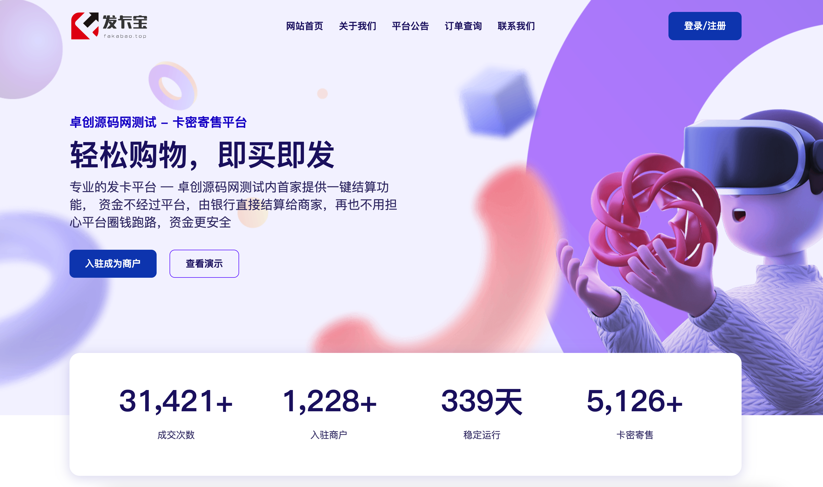 【PHP自动发卡系统源码】卡密寄售平台搭建_发卡宝源码下载_168源码网-168源码网-PHP网站源码模板,插件软件资源分享平台！