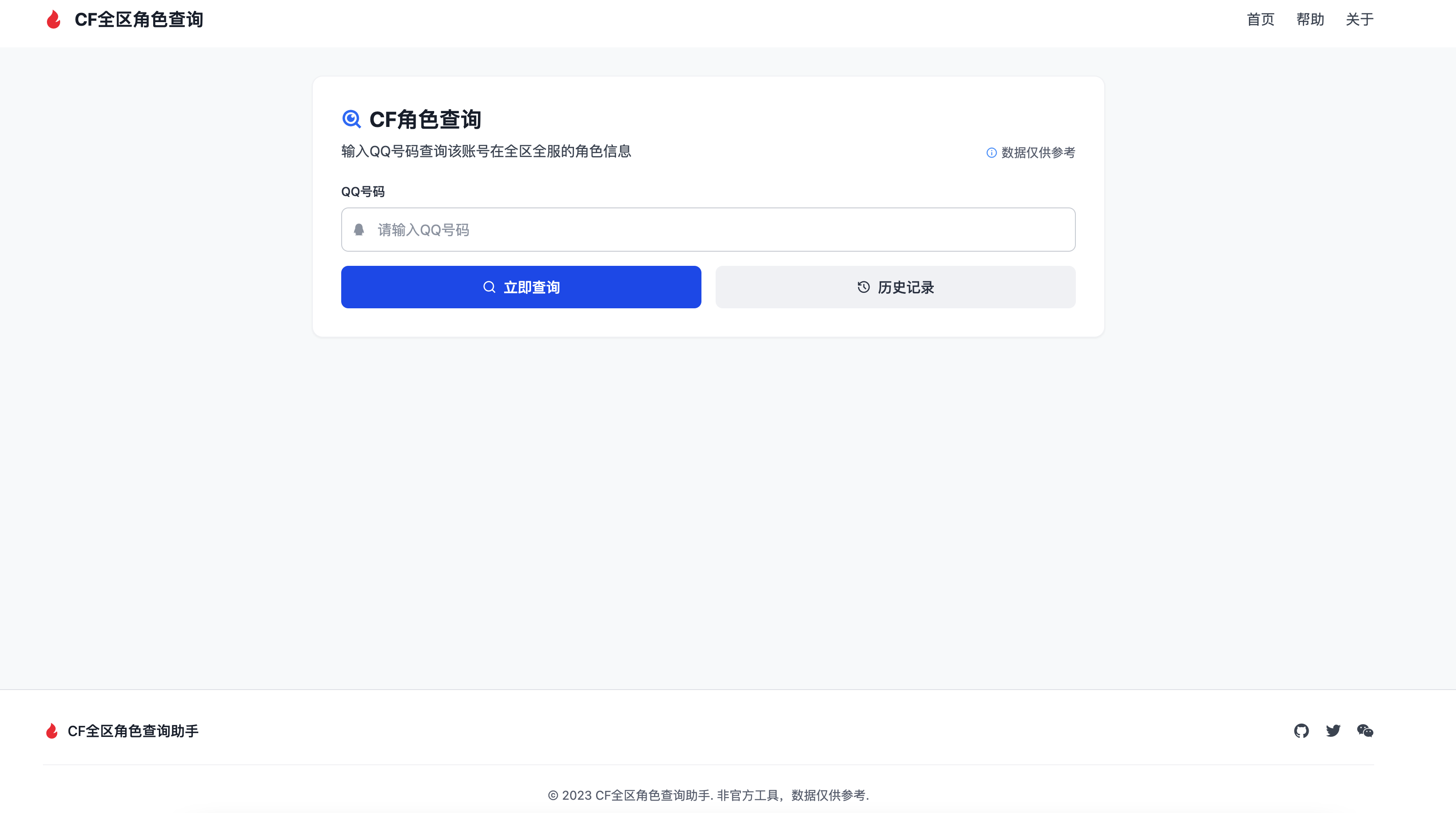 「CF全区角色查询助手网页HTML源码下载」- 168源码网提供多战区角色管理解决方案-168源码网-PHP网站源码模板,插件软件资源分享平台！