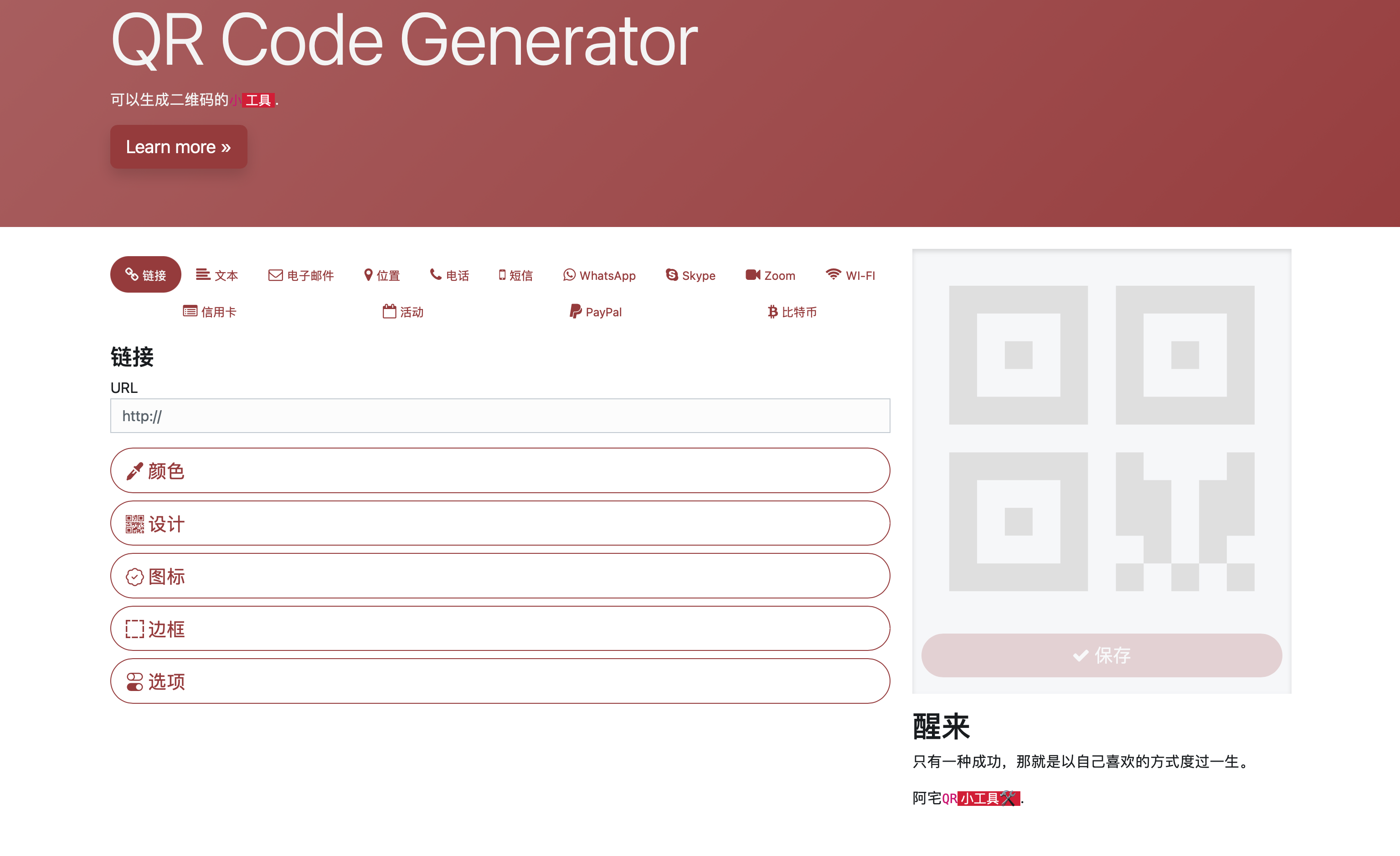 「阿宅QR轻量二维码生成系统PHP源码下载」- 168源码网提供企业级在线二维码制作解决方案-168源码网-PHP网站源码模板,插件软件资源分享平台！