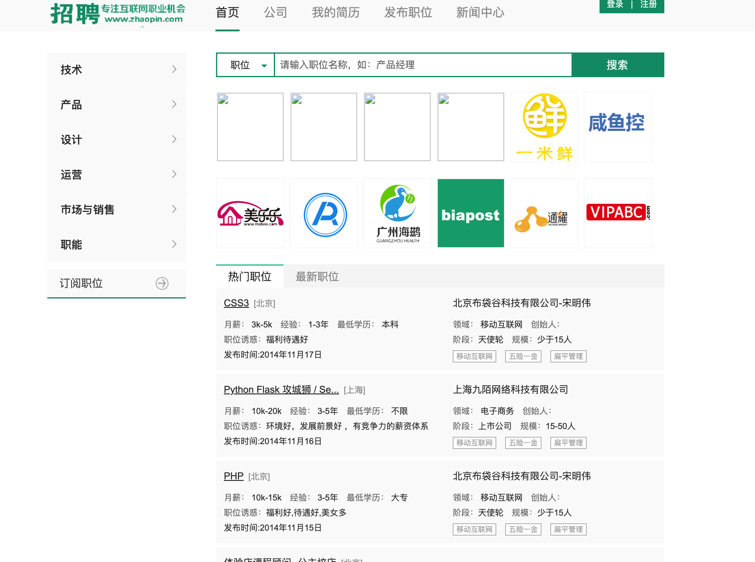 「Thinkphp仿拉勾网人才招聘网站源码下载」- 168源码网提供企业级招聘平台解决方案-168源码网-PHP网站源码模板,插件软件资源分享平台！