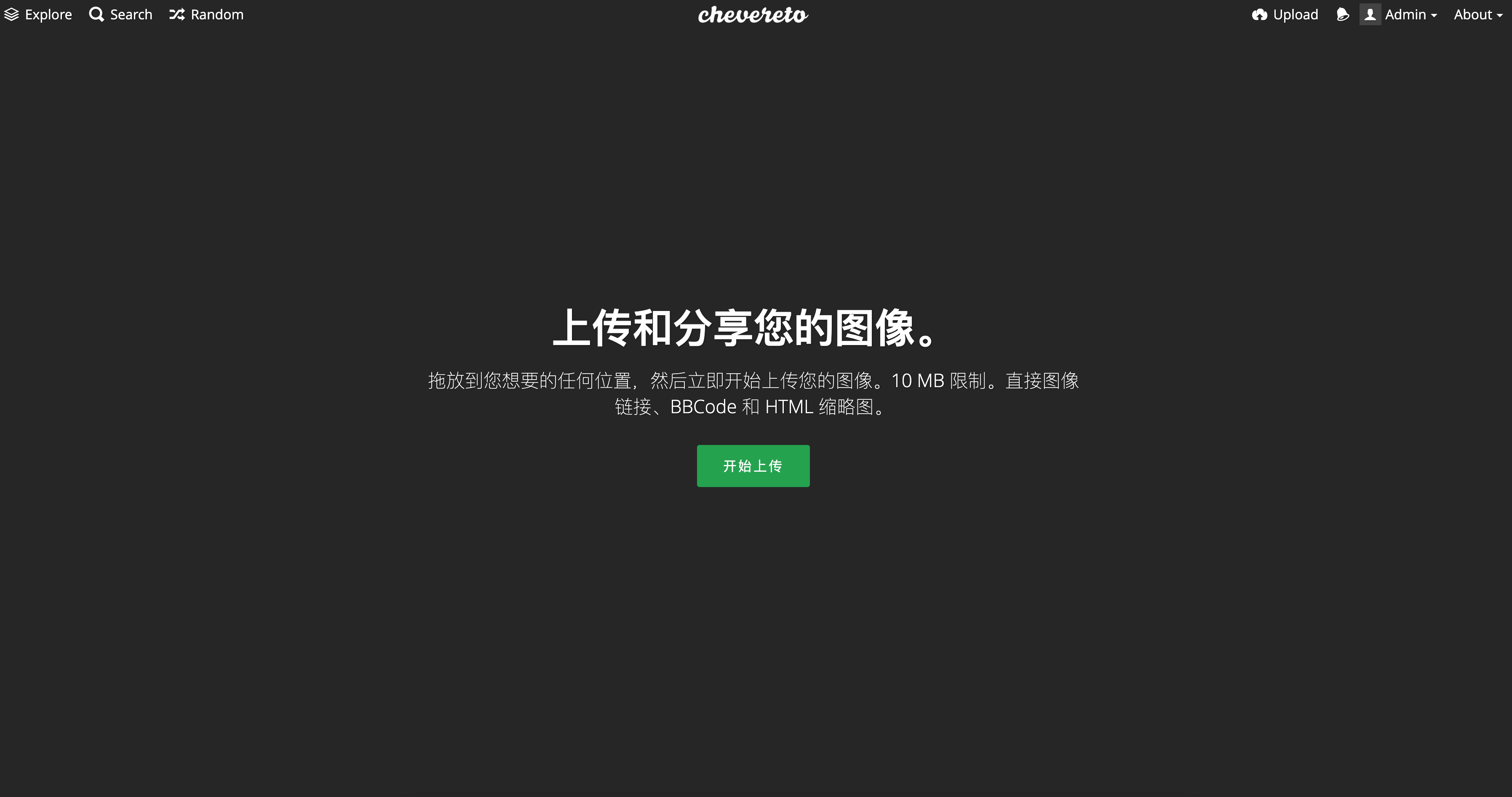 「Chevereto最新版图床源码下载」- 168源码网提供多终端云存储图片托管解决方案-168源码网-PHP网站源码模板,插件软件资源分享平台！