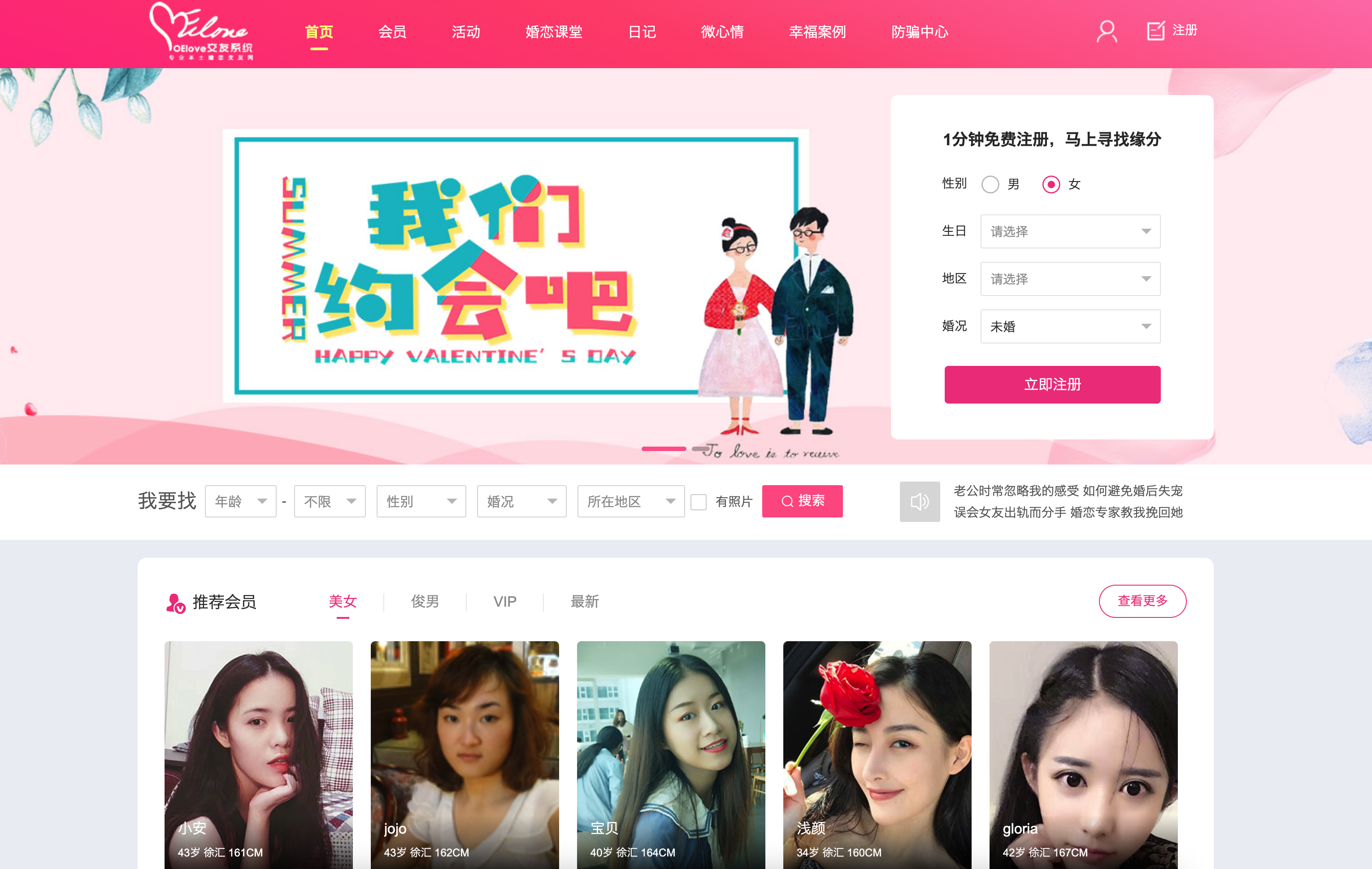 「OElove婚恋交友系统源码下载」- 168源码网提供本地化运营级社交解决方案-168源码网-PHP网站源码模板,插件软件资源分享平台！