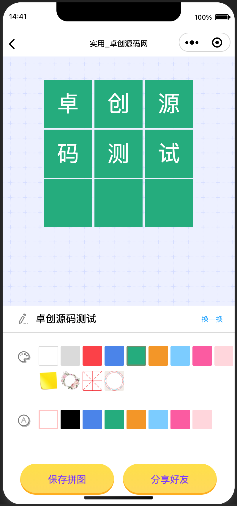 图片[2]-微信QQ头像制图工具箱小程序源码下载-168源码网推荐-168源码网-PHP网站源码模板,插件软件资源分享平台！