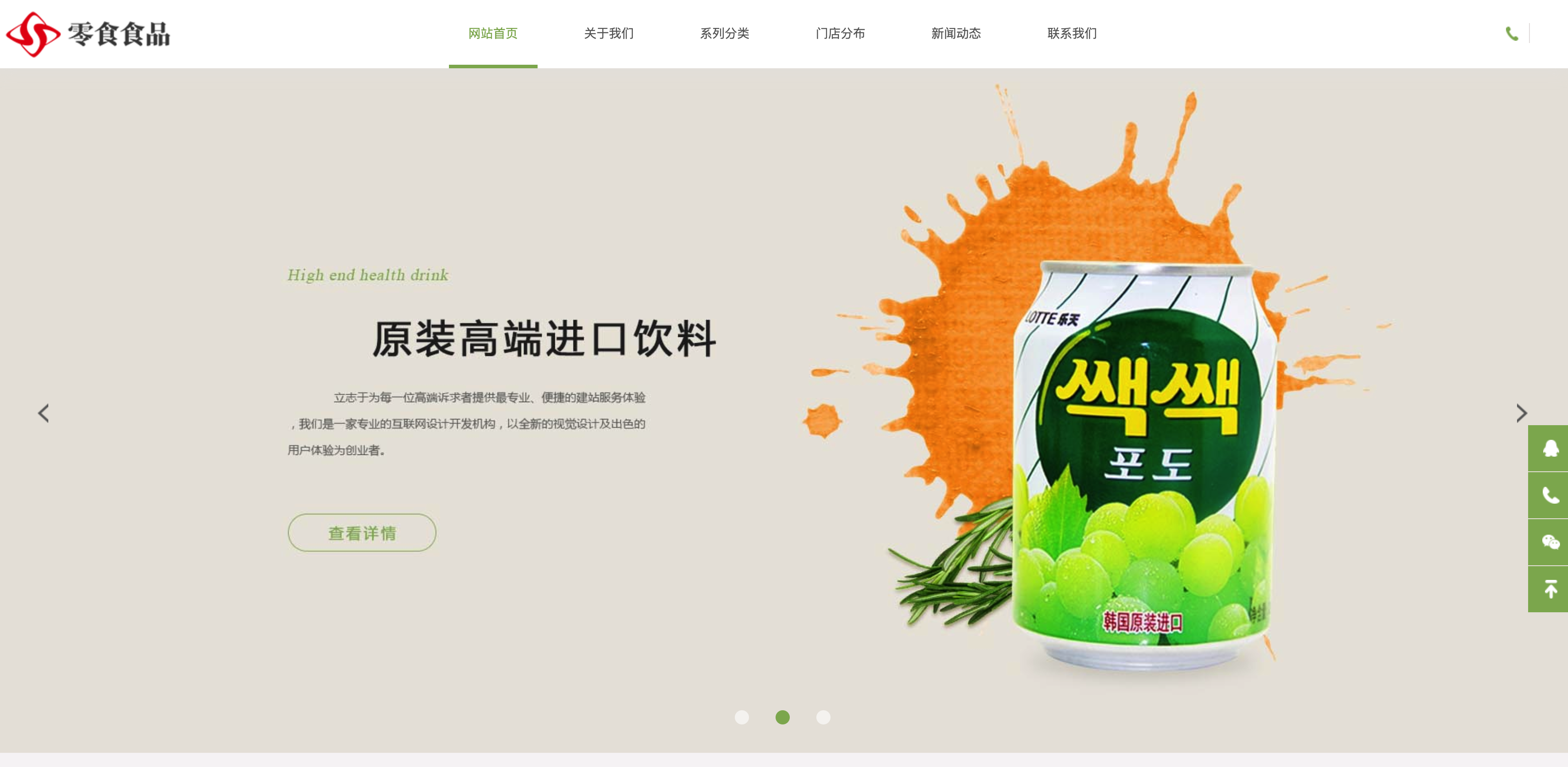 织梦DedeCMS食品网站模板 | 响应式零食连锁加盟店源码下载 - 168源码网-168源码网-PHP网站源码模板,插件软件资源分享平台！