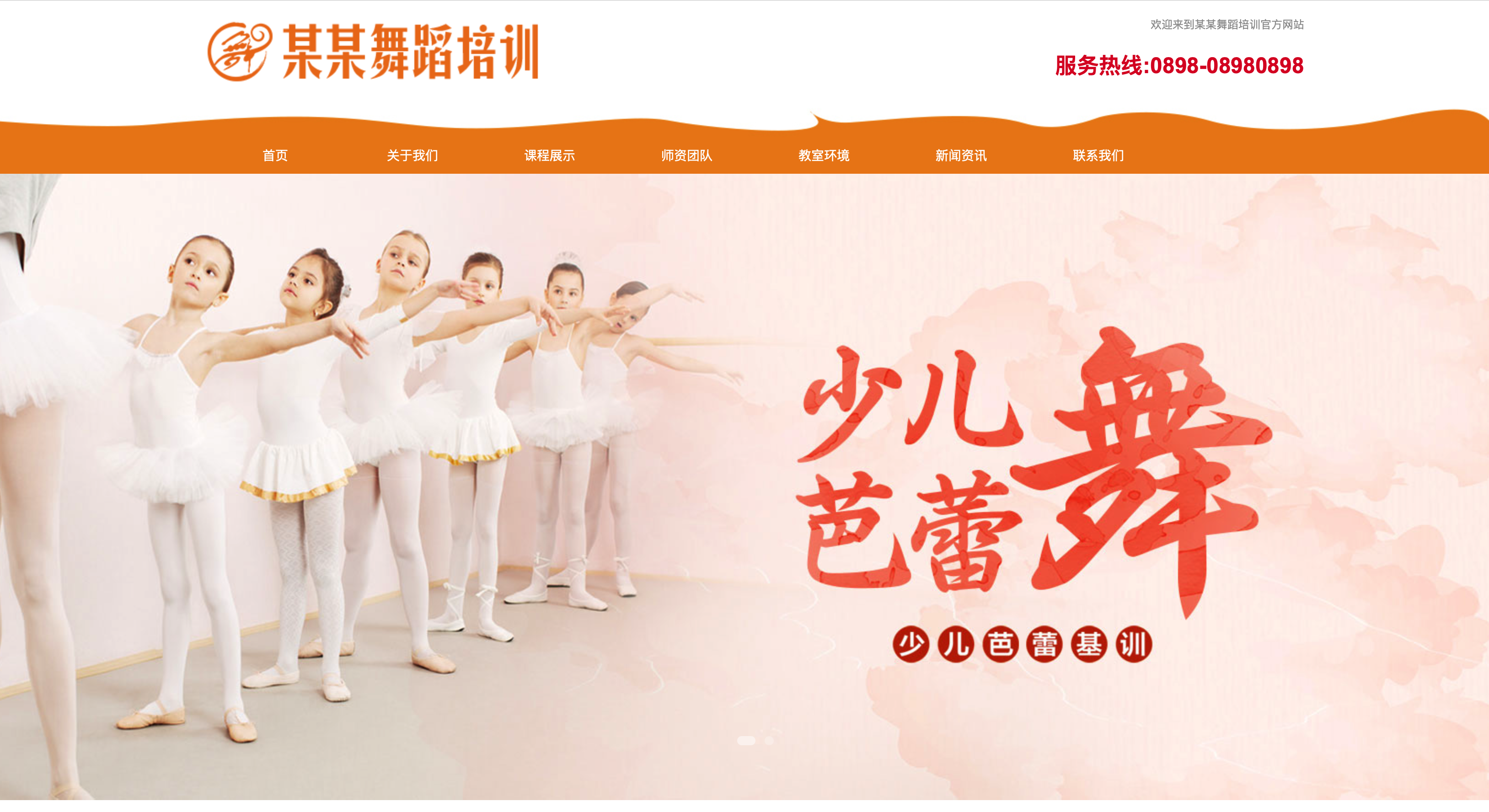 易优CMS少儿舞蹈培训网站源码｜响应式机构模板+手机端自适应-168源码网-PHP网站源码模板,插件软件资源分享平台！