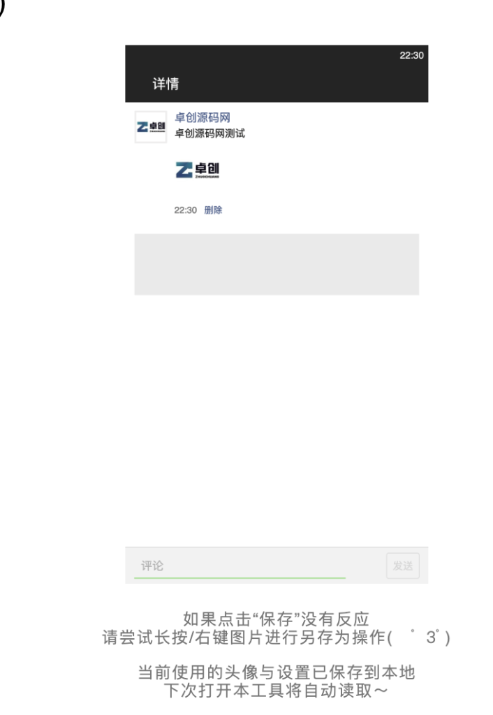 图片[2]-微信朋友圈截图生成器源码下载-社交营销装逼神器-168源码网-PHP网站源码模板,插件软件资源分享平台！