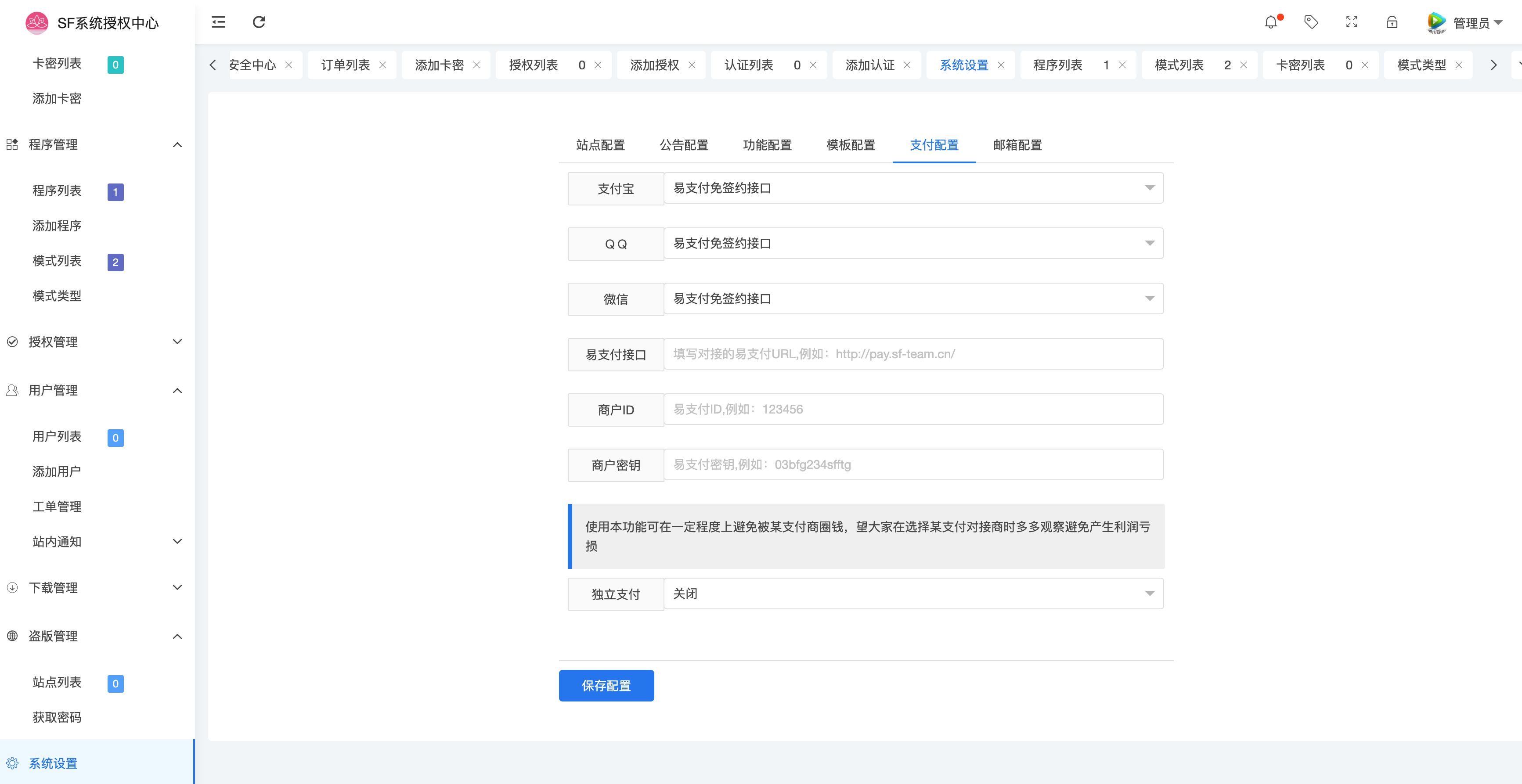 图片[3]-全栈可控｜SF授权系统源码全开源发布【168源码网】-168源码网-PHP网站源码模板,插件软件资源分享平台！