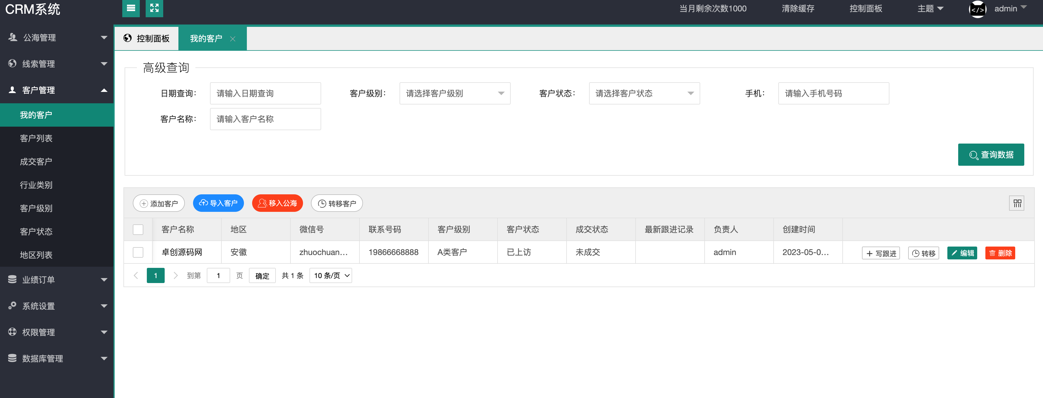 图片[2]-【PHP客户关系CRM系统源码】企业级CRM管理系统下载_168源码网推荐-168源码网-PHP网站源码模板,插件软件资源分享平台！