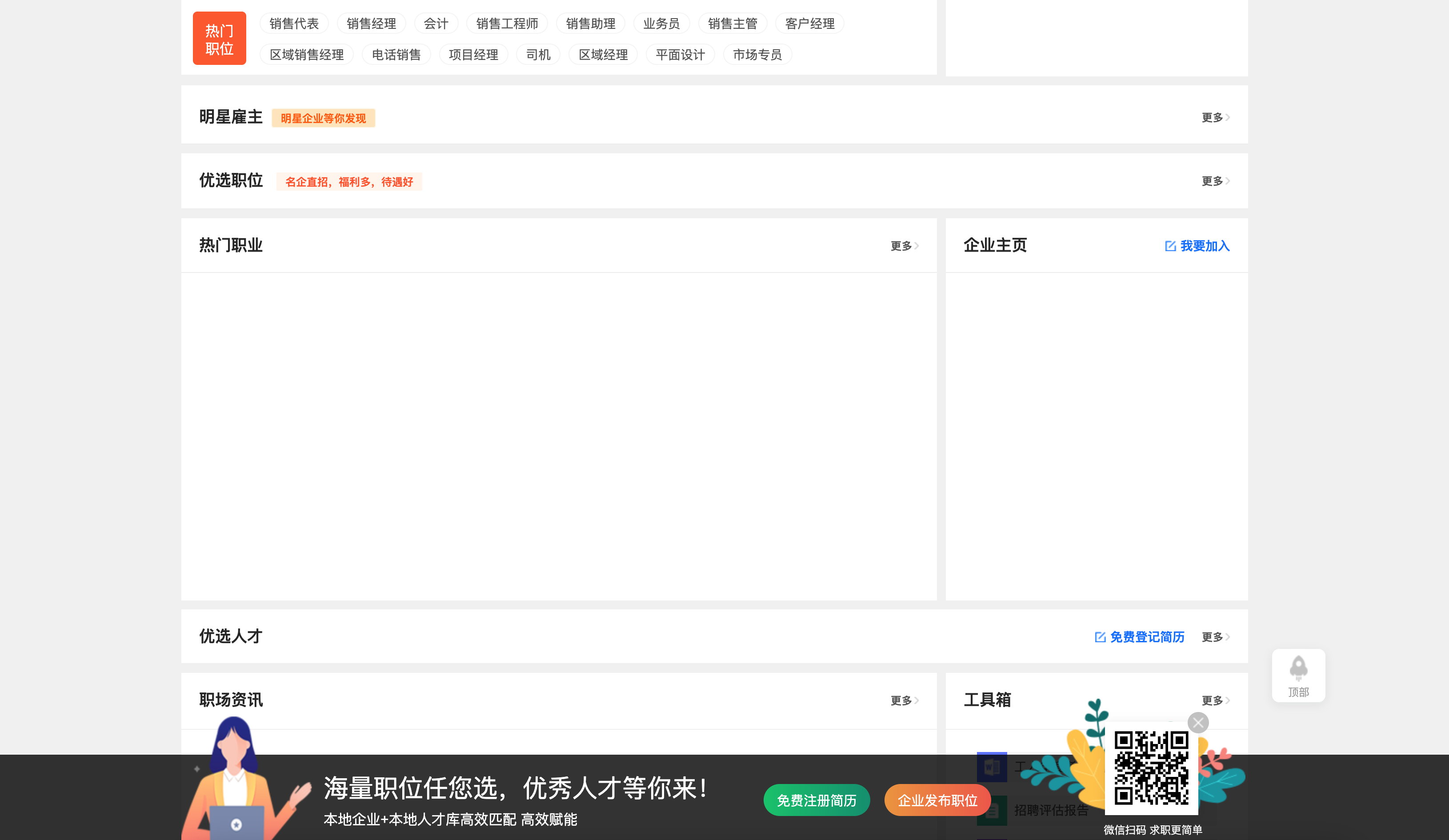 图片[2]-【PHP人才招聘系统源码】骑士招聘系统SE版下载_多城市企业会员管理_168源码网-168源码网-PHP网站源码模板,插件软件资源分享平台！