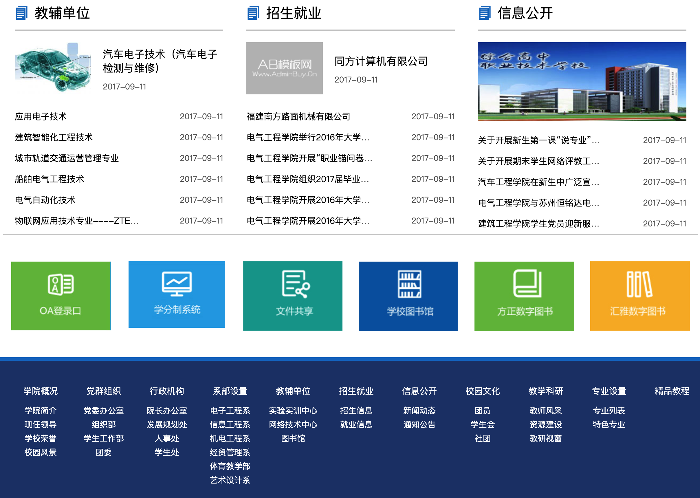 图片[2]-「织梦高等院校网站模板下载」- 168源码网提供政府/学校类三网合一建站解决方案-168源码网-PHP网站源码模板,插件软件资源分享平台！