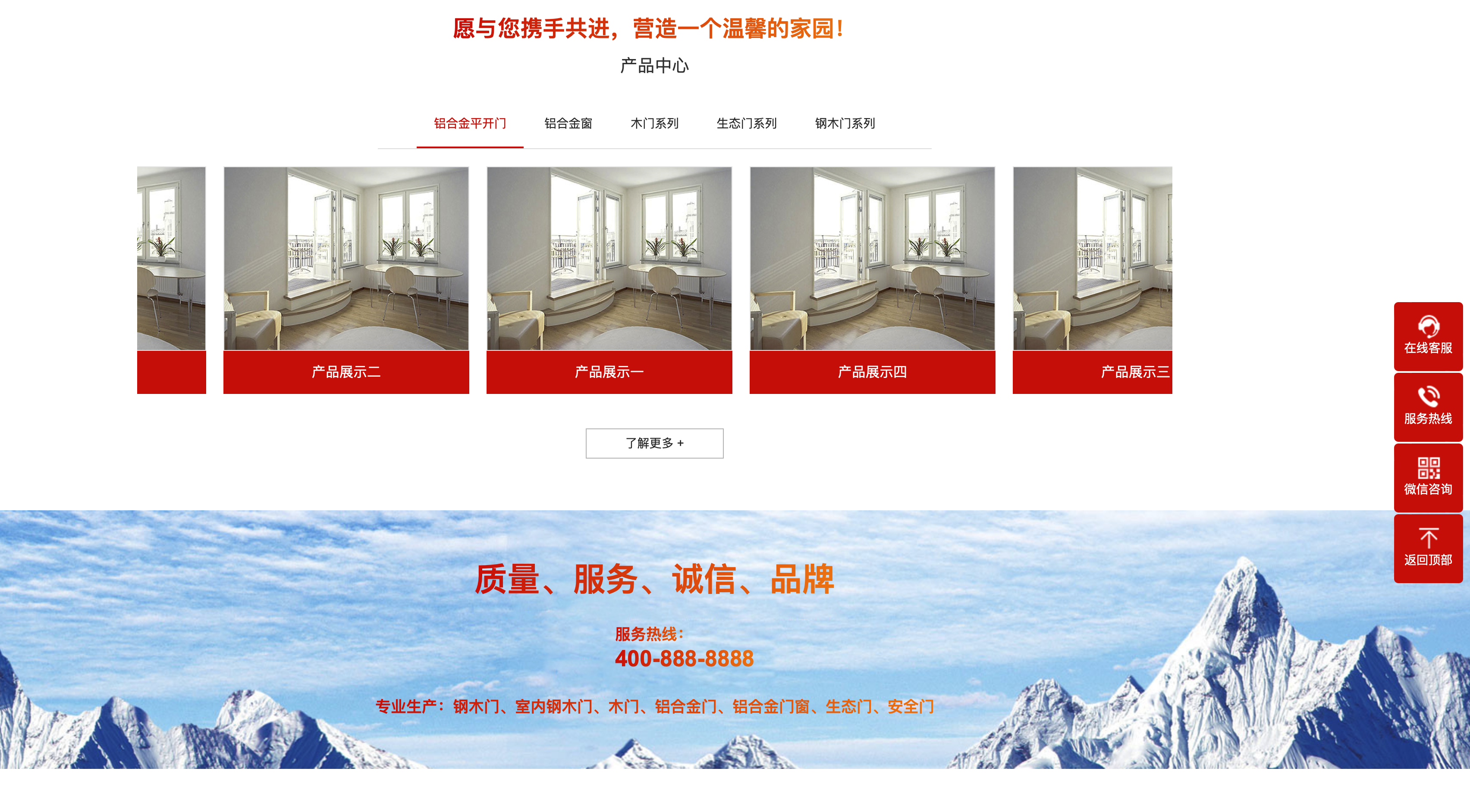 图片[2]-「门窗定制网站源码下载」- 168源码网提供铝合金门窗企业双端建站解决方案-168源码网-PHP网站源码模板,插件软件资源分享平台！