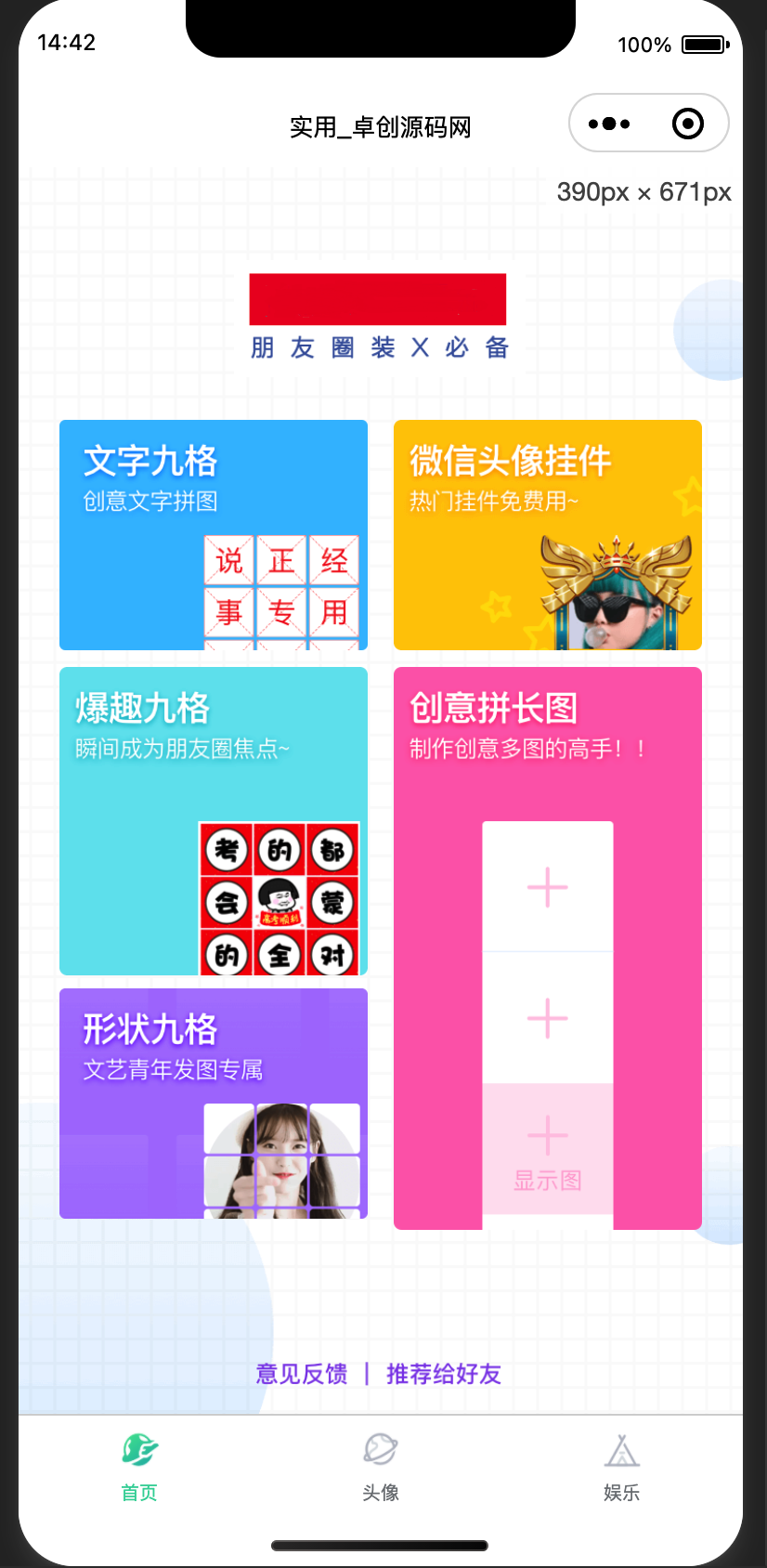 微信QQ头像制图工具箱小程序源码下载-168源码网推荐-168源码网-PHP网站源码模板,插件软件资源分享平台！