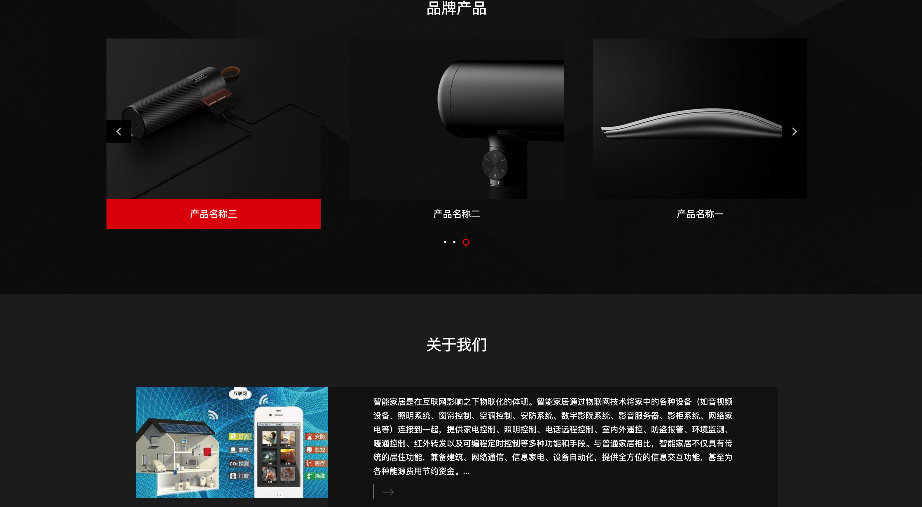图片[2]-易优CMS响应式智能家居网站模板下载-168源码网企业级解决方案-168源码网-PHP网站源码模板,插件软件资源分享平台！