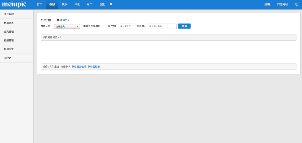 图片[2]-MeiuPic美优相册管理系统v3.0源码下载-智能多端图片托管方案-168源码网-PHP网站源码模板,插件软件资源分享平台！