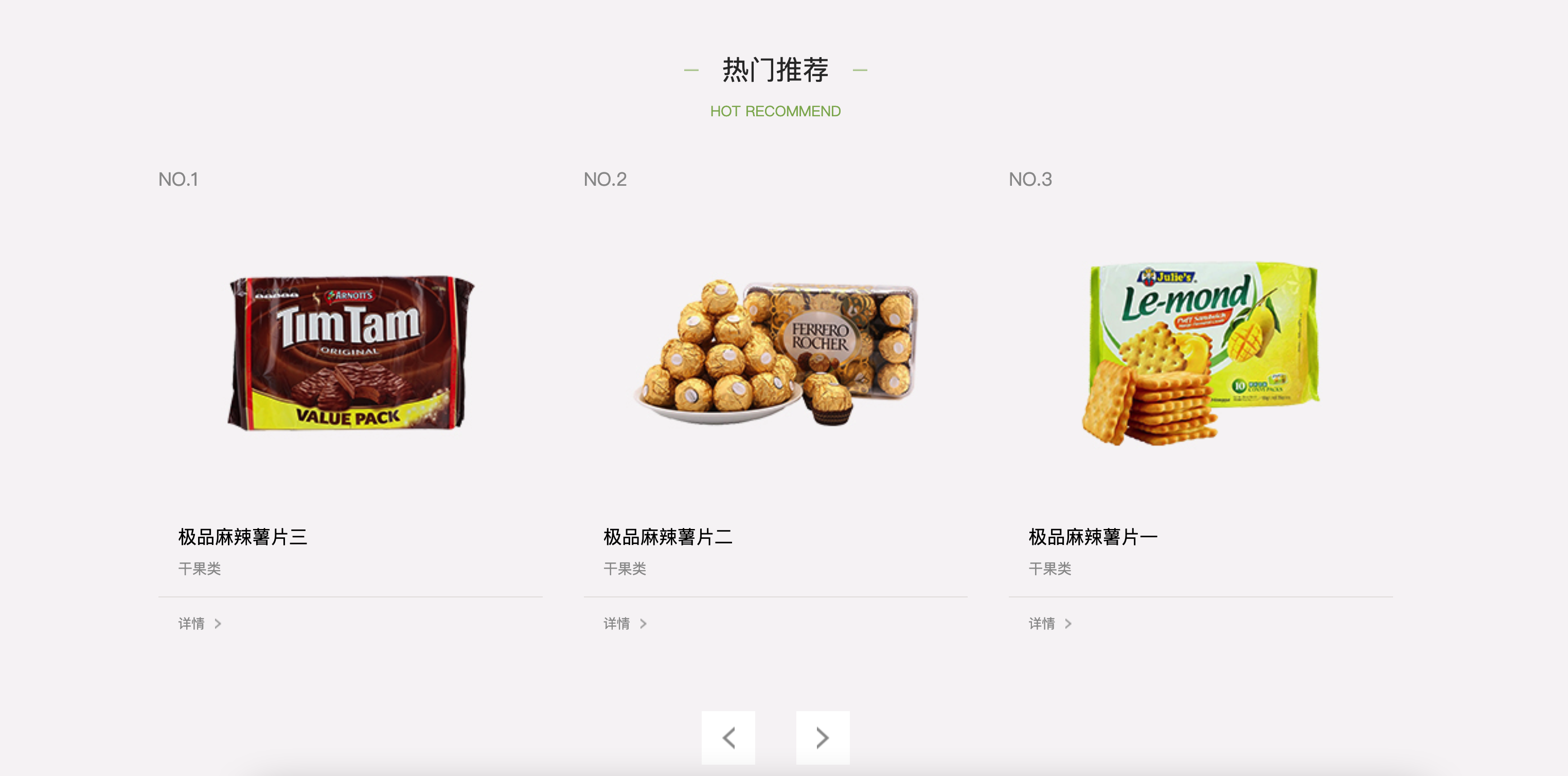图片[2]-织梦DedeCMS食品网站模板 | 响应式零食连锁加盟店源码下载 – 168源码网-168源码网-PHP网站源码模板,插件软件资源分享平台！