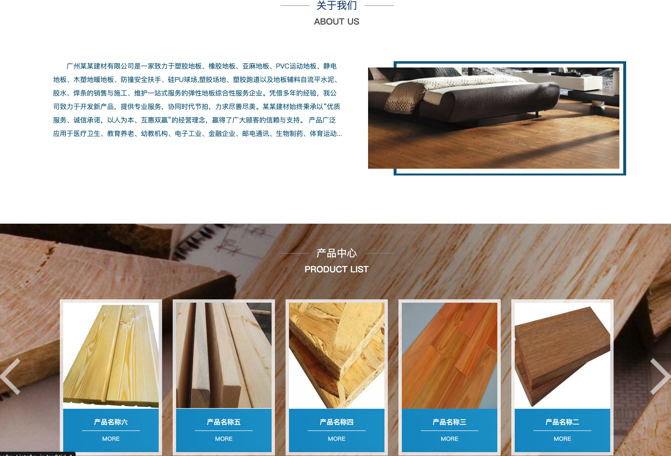 图片[2]-​PHP木质装饰材料模板 | 响应式建材公司网站源码下载 – 168源码网-168源码网-PHP网站源码模板,插件软件资源分享平台！