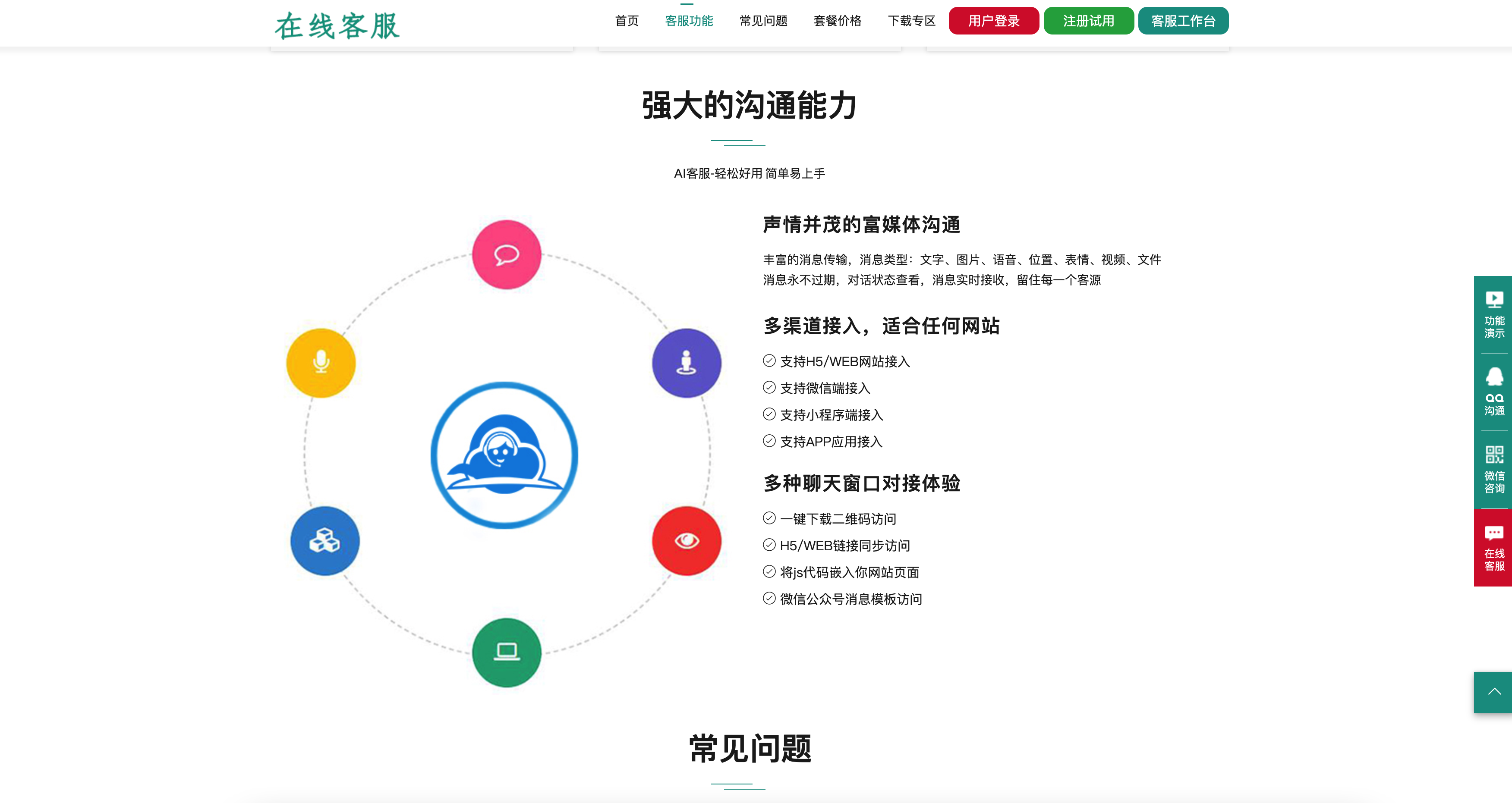 图片[3]-全渠道智能中枢｜企业级在线客服系统源码发布【168源码网】-168源码网-PHP网站源码模板,插件软件资源分享平台！