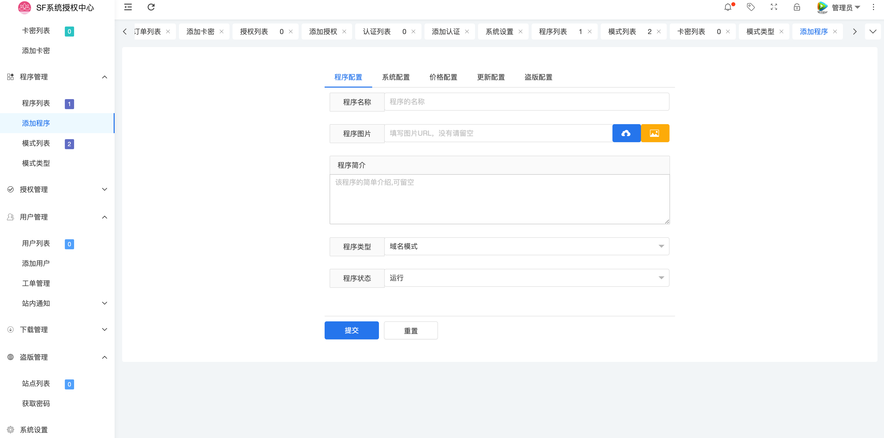 图片[4]-全栈可控｜SF授权系统源码全开源发布【168源码网】-168源码网-PHP网站源码模板,插件软件资源分享平台！