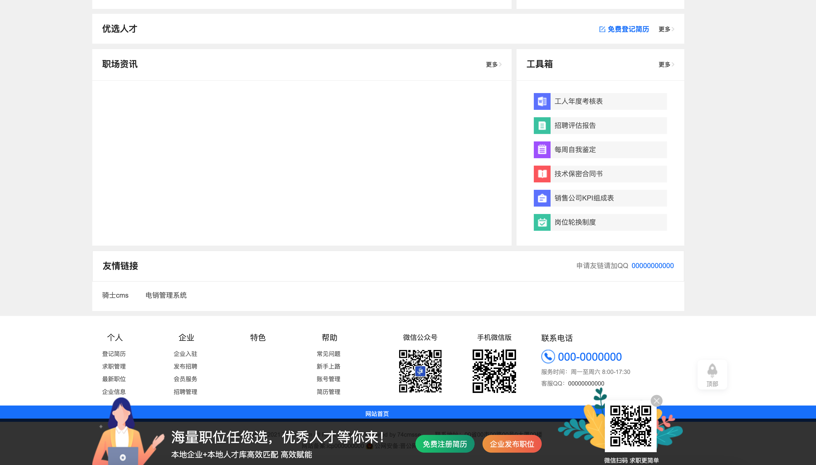 图片[3]-【PHP人才招聘系统源码】骑士招聘系统SE版下载_多城市企业会员管理_168源码网-168源码网-PHP网站源码模板,插件软件资源分享平台！