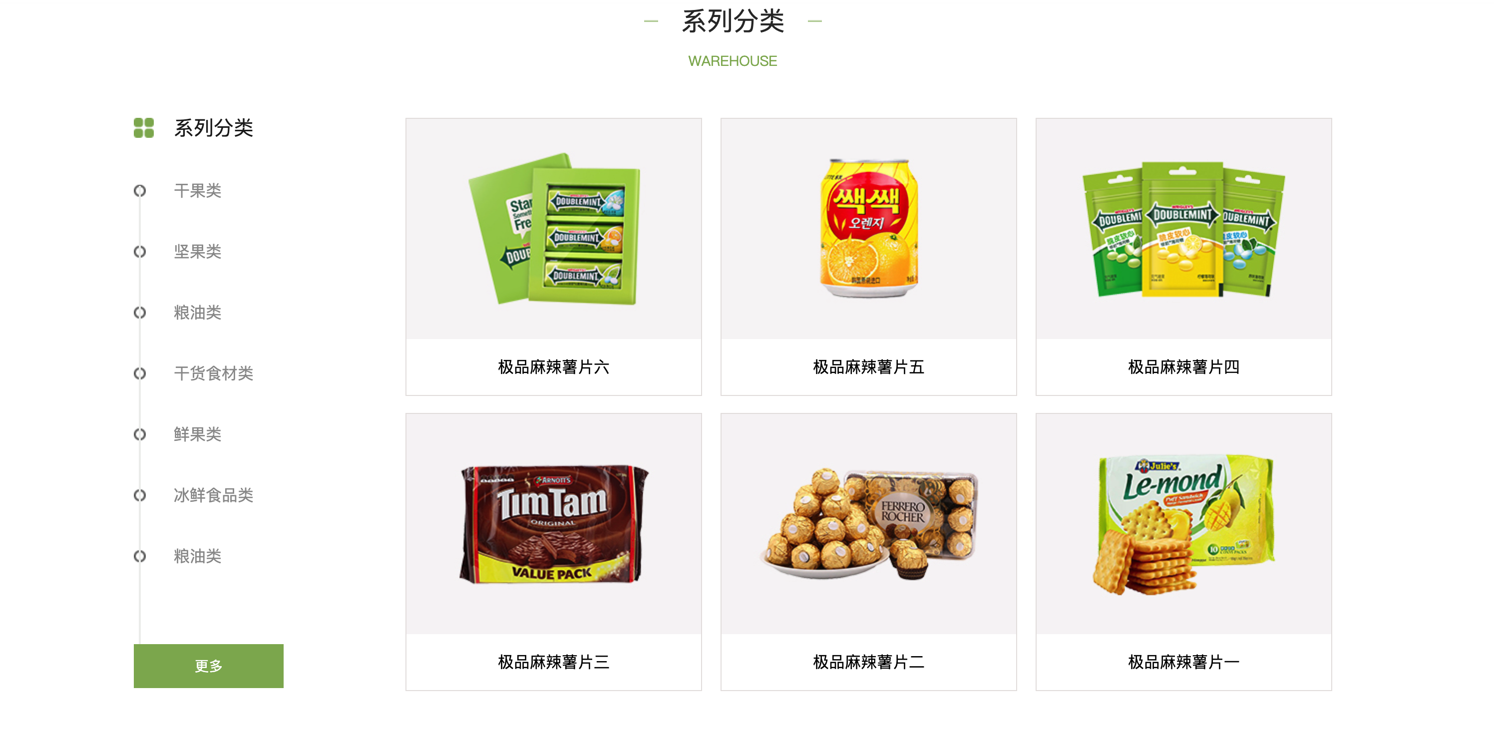 图片[3]-织梦DedeCMS食品网站模板 | 响应式零食连锁加盟店源码下载 – 168源码网-168源码网-PHP网站源码模板,插件软件资源分享平台！