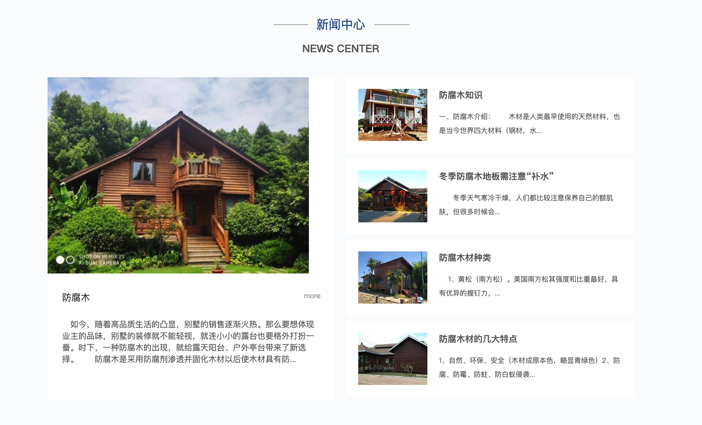 图片[3]-​PHP木质装饰材料模板 | 响应式建材公司网站源码下载 – 168源码网-168源码网-PHP网站源码模板,插件软件资源分享平台！